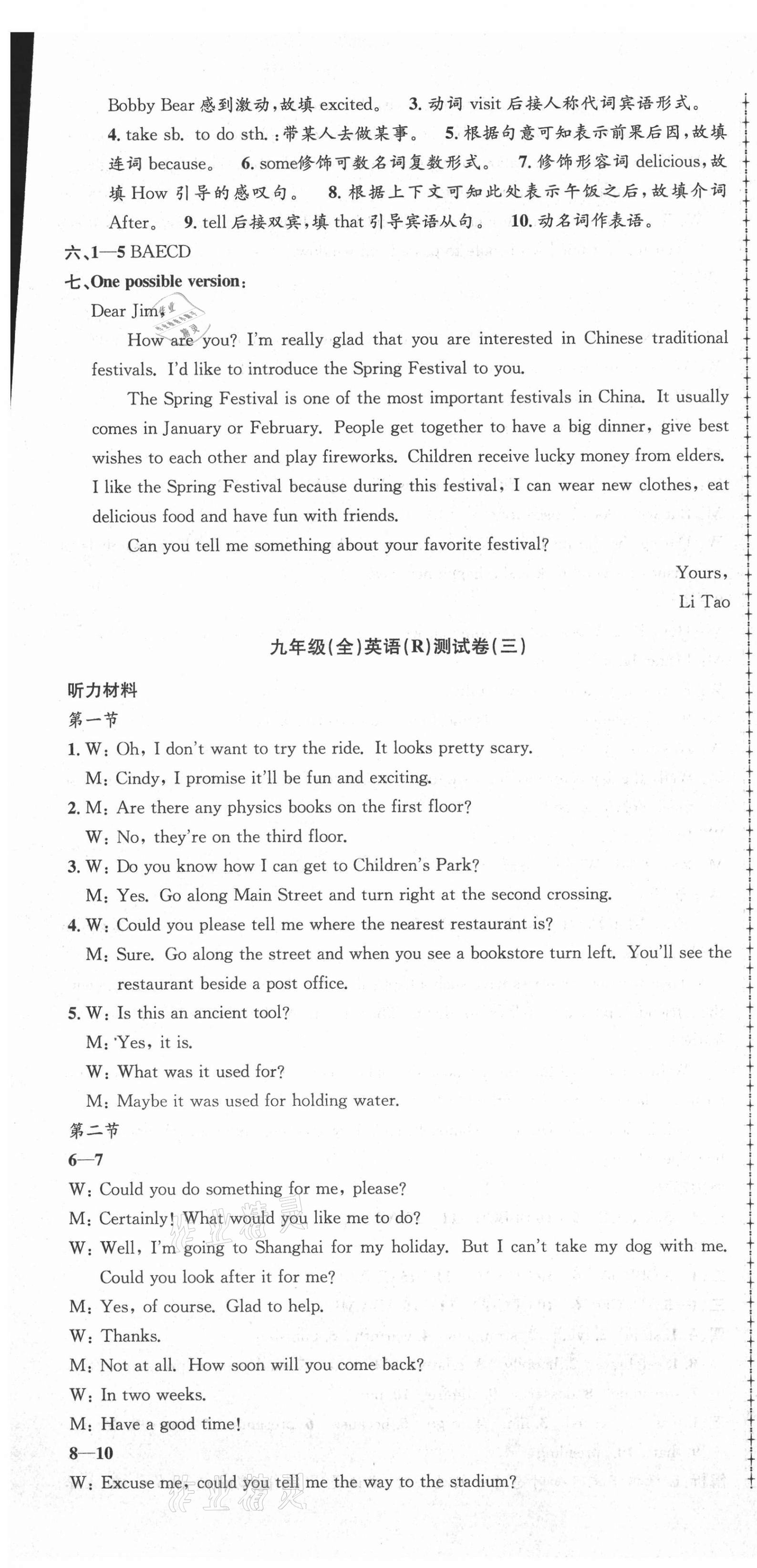 2021年孟建平單元測(cè)試九年級(jí)英語(yǔ)全一冊(cè)人教版 第4頁(yè)