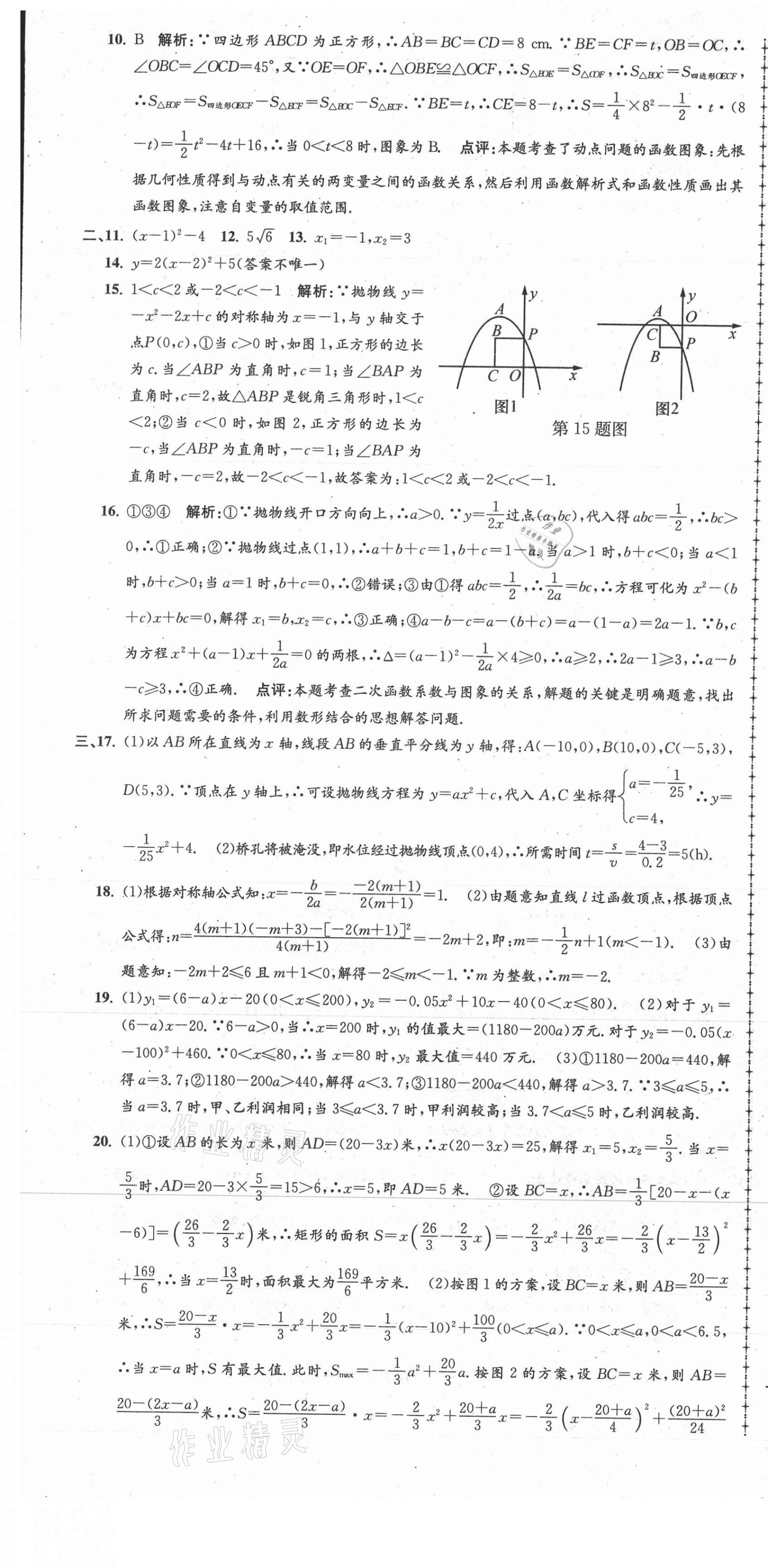 2021年孟建平單元測(cè)試九年級(jí)數(shù)學(xué)全一冊(cè)浙教版 第7頁(yè)