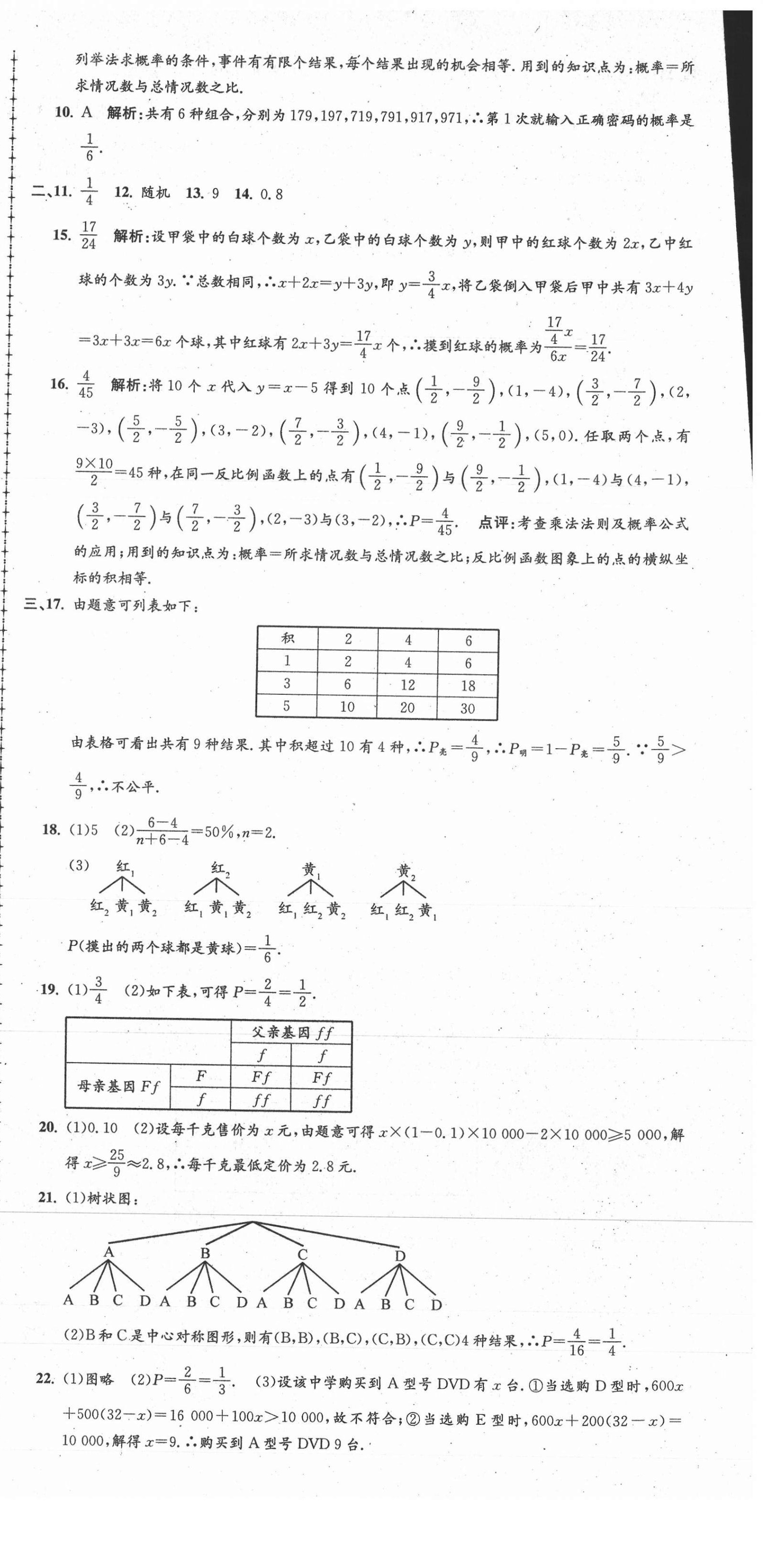 2021年孟建平單元測(cè)試九年級(jí)數(shù)學(xué)全一冊(cè)浙教版 第9頁(yè)