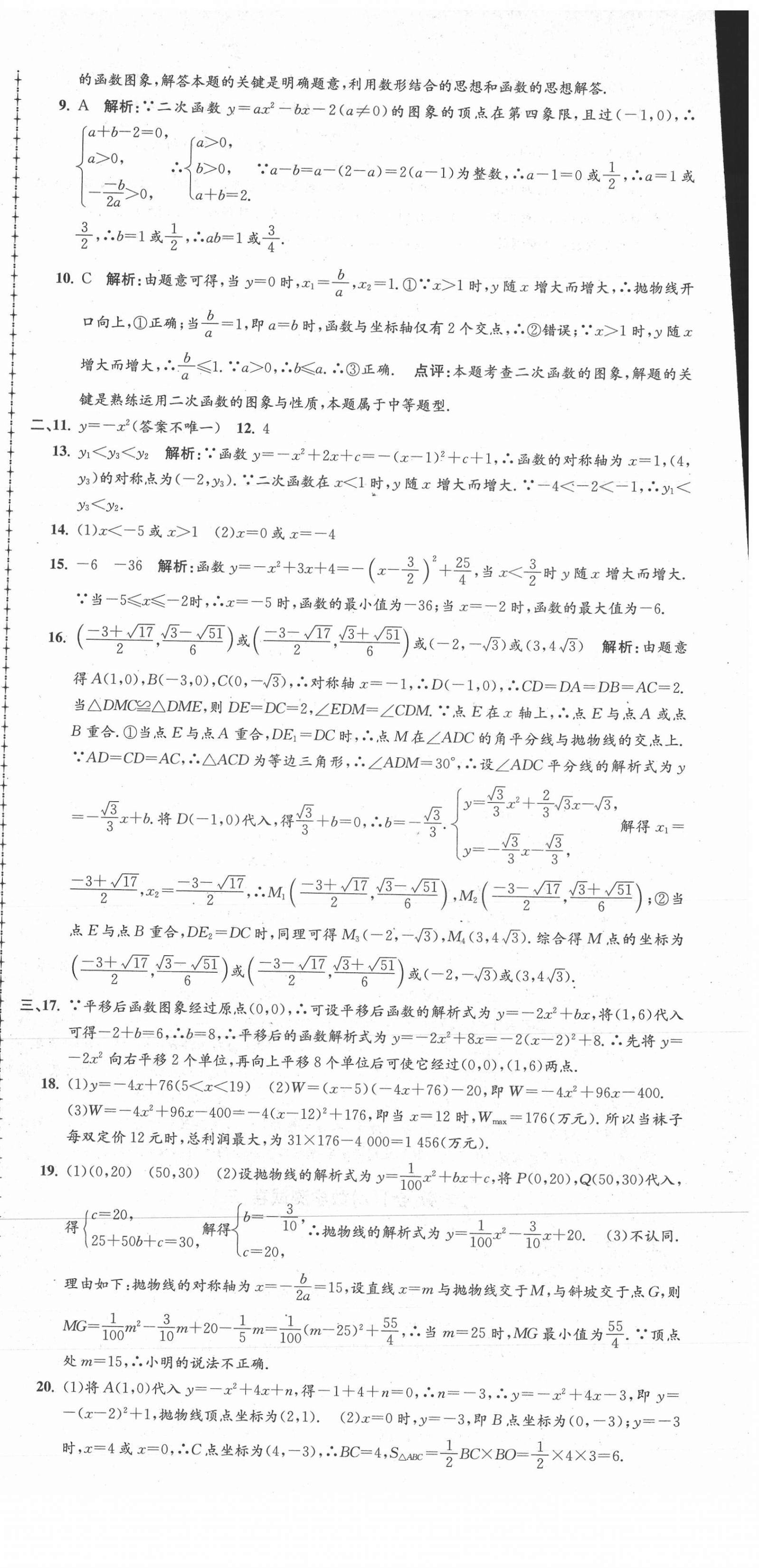 2021年孟建平單元測(cè)試九年級(jí)數(shù)學(xué)全一冊(cè)浙教版 第3頁(yè)