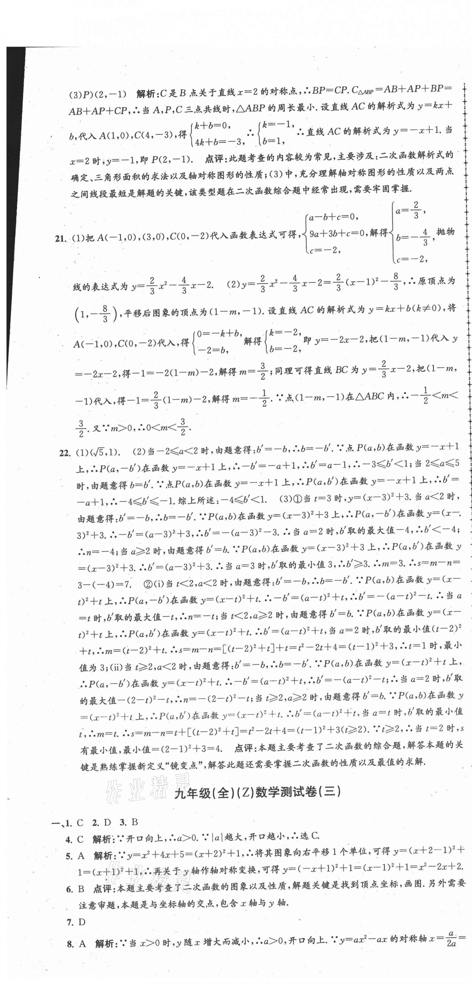 2021年孟建平單元測(cè)試九年級(jí)數(shù)學(xué)全一冊(cè)浙教版 第4頁(yè)