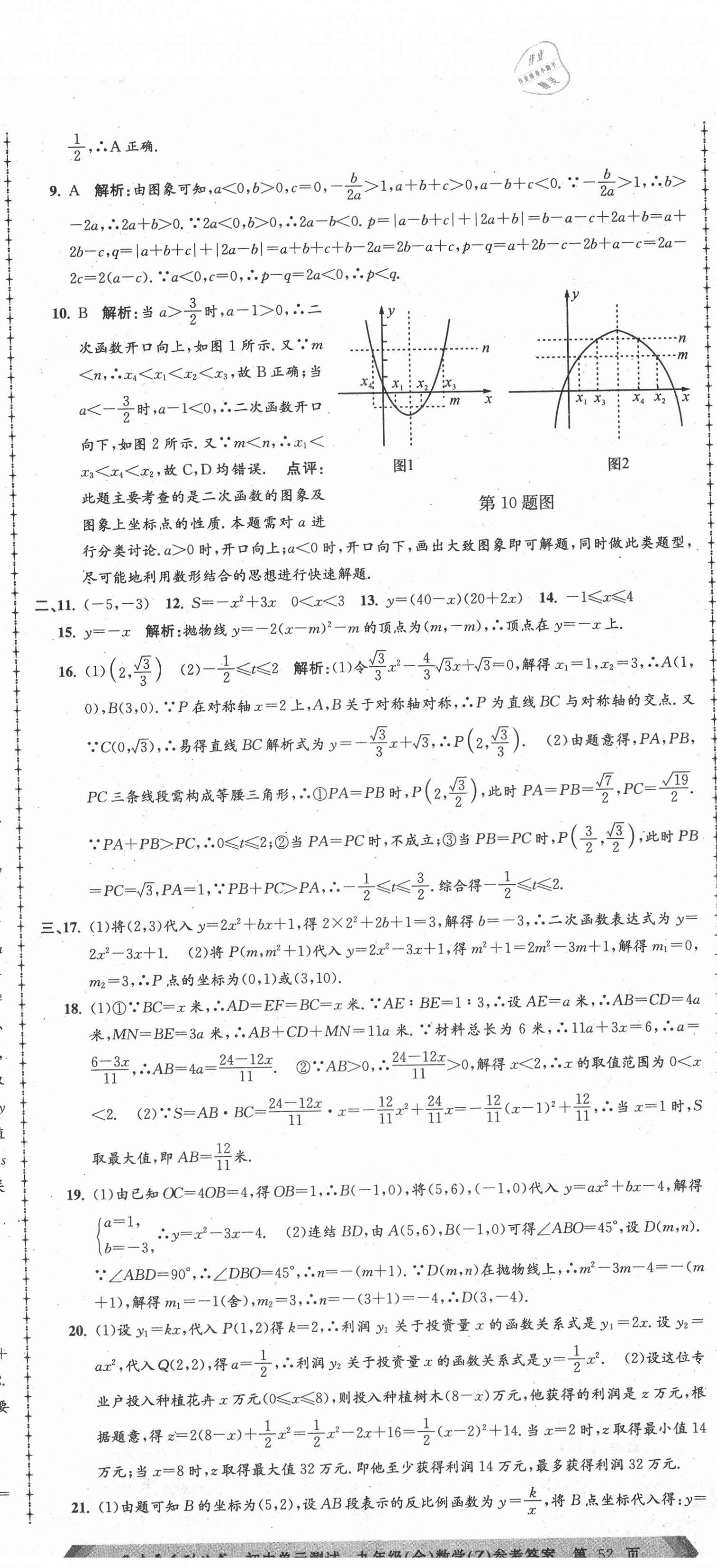 2021年孟建平單元測試九年級數(shù)學(xué)全一冊浙教版 第5頁