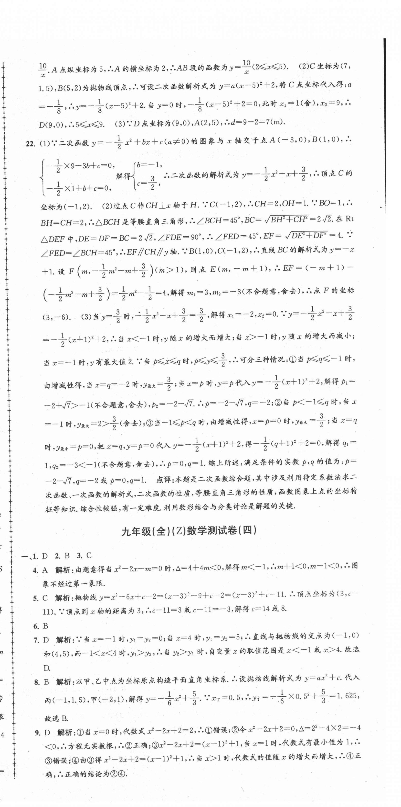 2021年孟建平單元測試九年級數(shù)學(xué)全一冊浙教版 第6頁