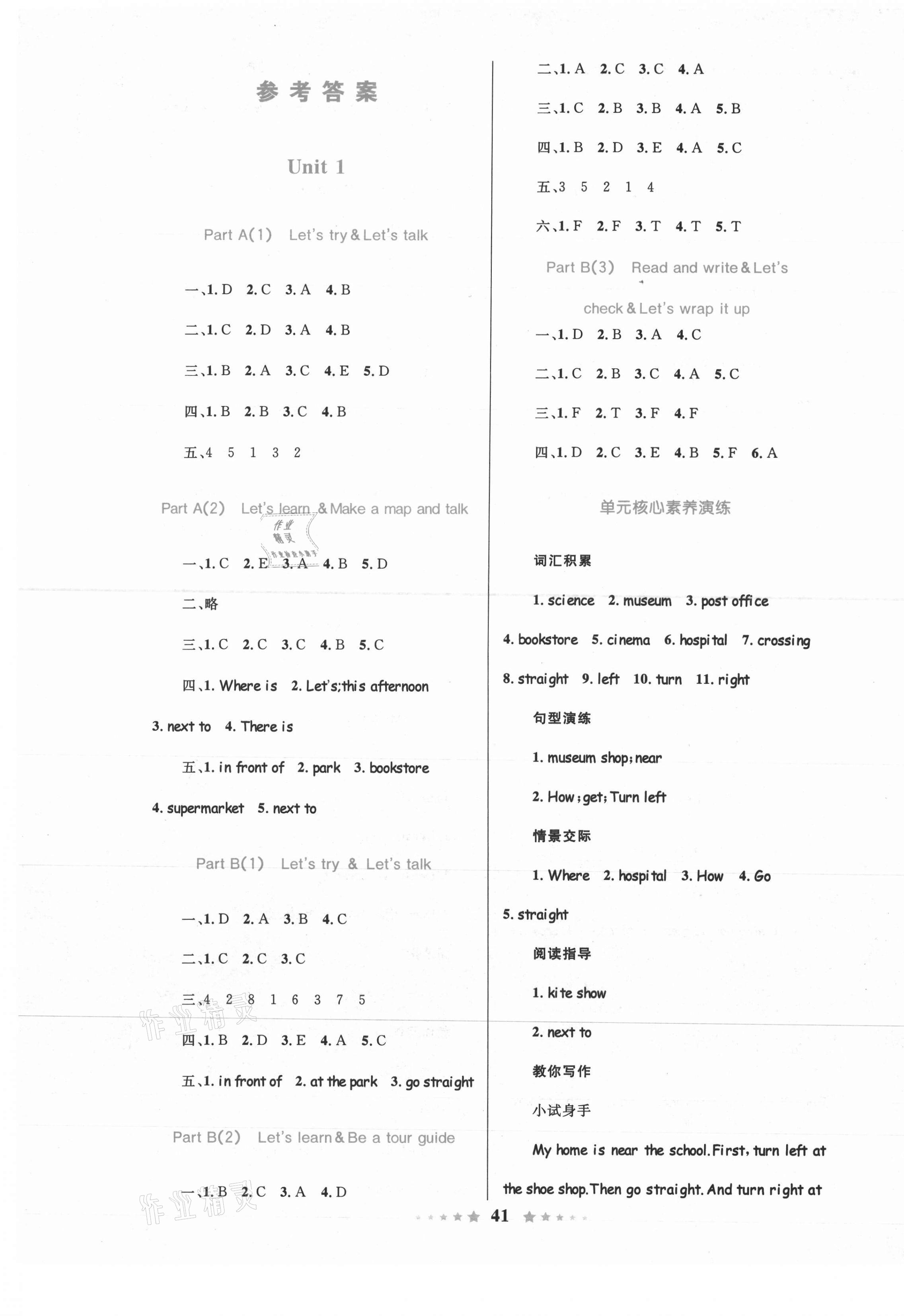 2021年同步測控全優(yōu)設(shè)計六年級英語上冊人教版 第1頁