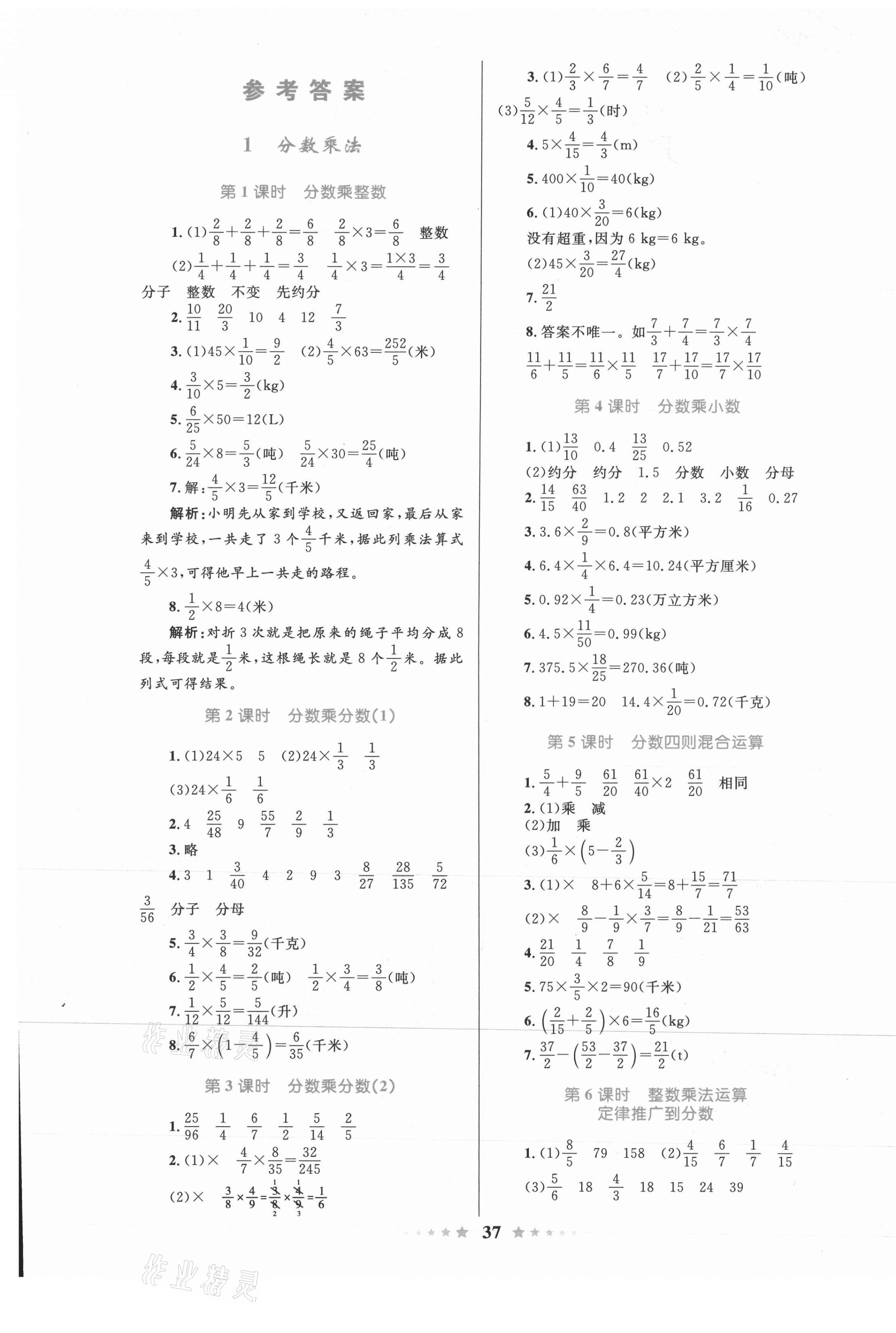 2021年同步測(cè)控全優(yōu)設(shè)計(jì)六年級(jí)數(shù)學(xué)上冊(cè)人教版 第1頁(yè)