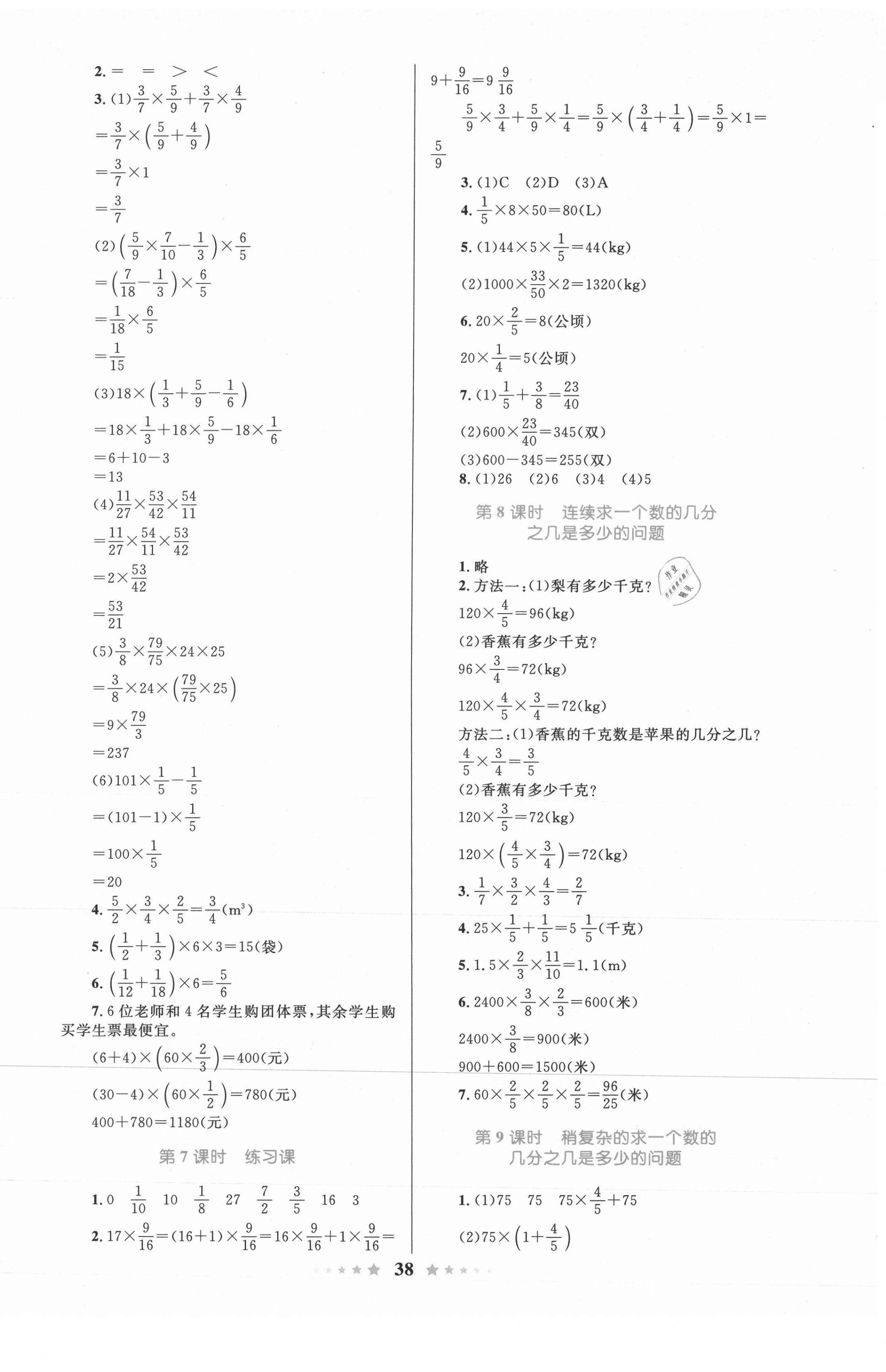 2021年同步測(cè)控全優(yōu)設(shè)計(jì)六年級(jí)數(shù)學(xué)上冊(cè)人教版 第2頁(yè)