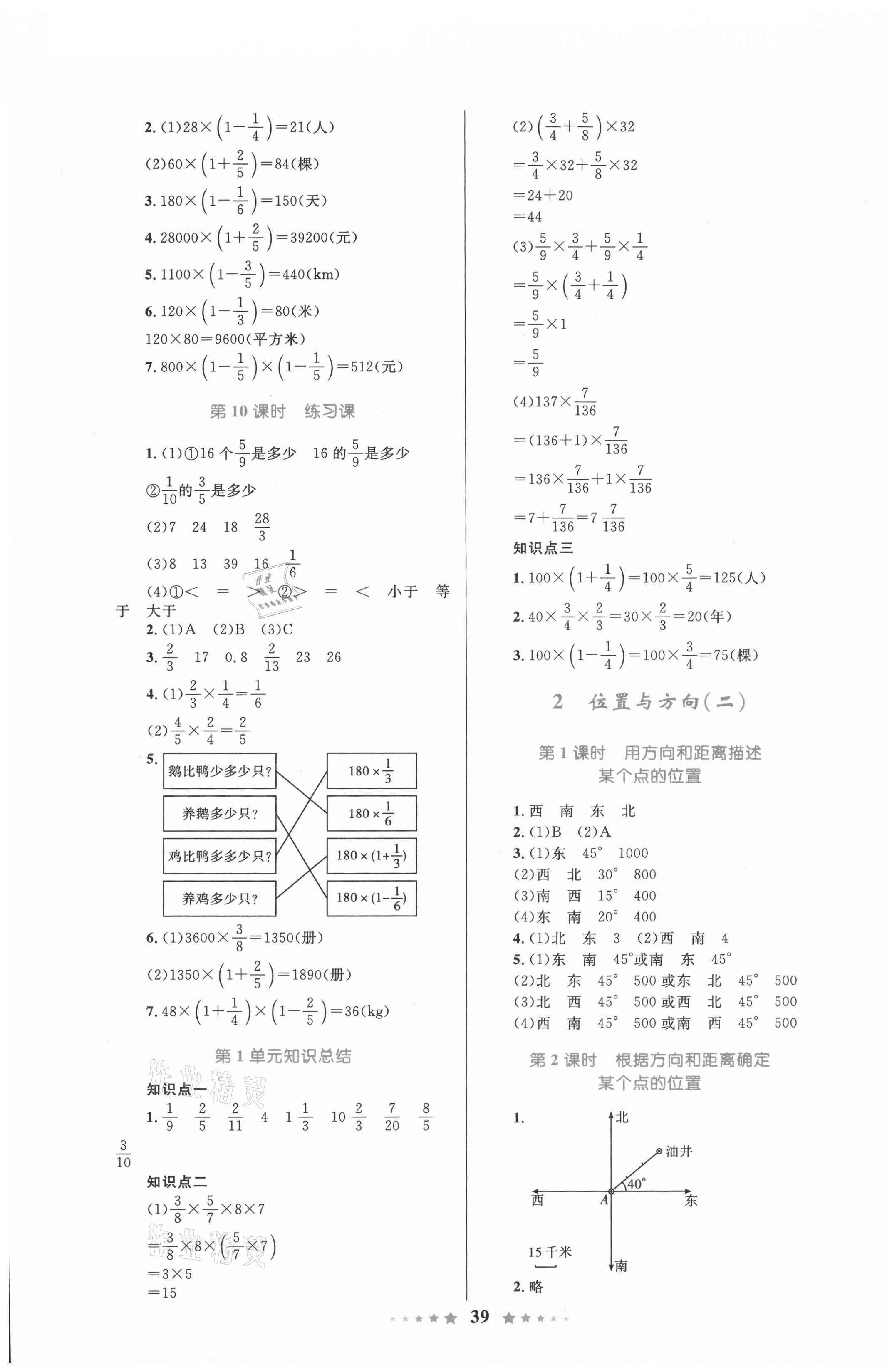 2021年同步測控全優(yōu)設計六年級數(shù)學上冊人教版 第3頁