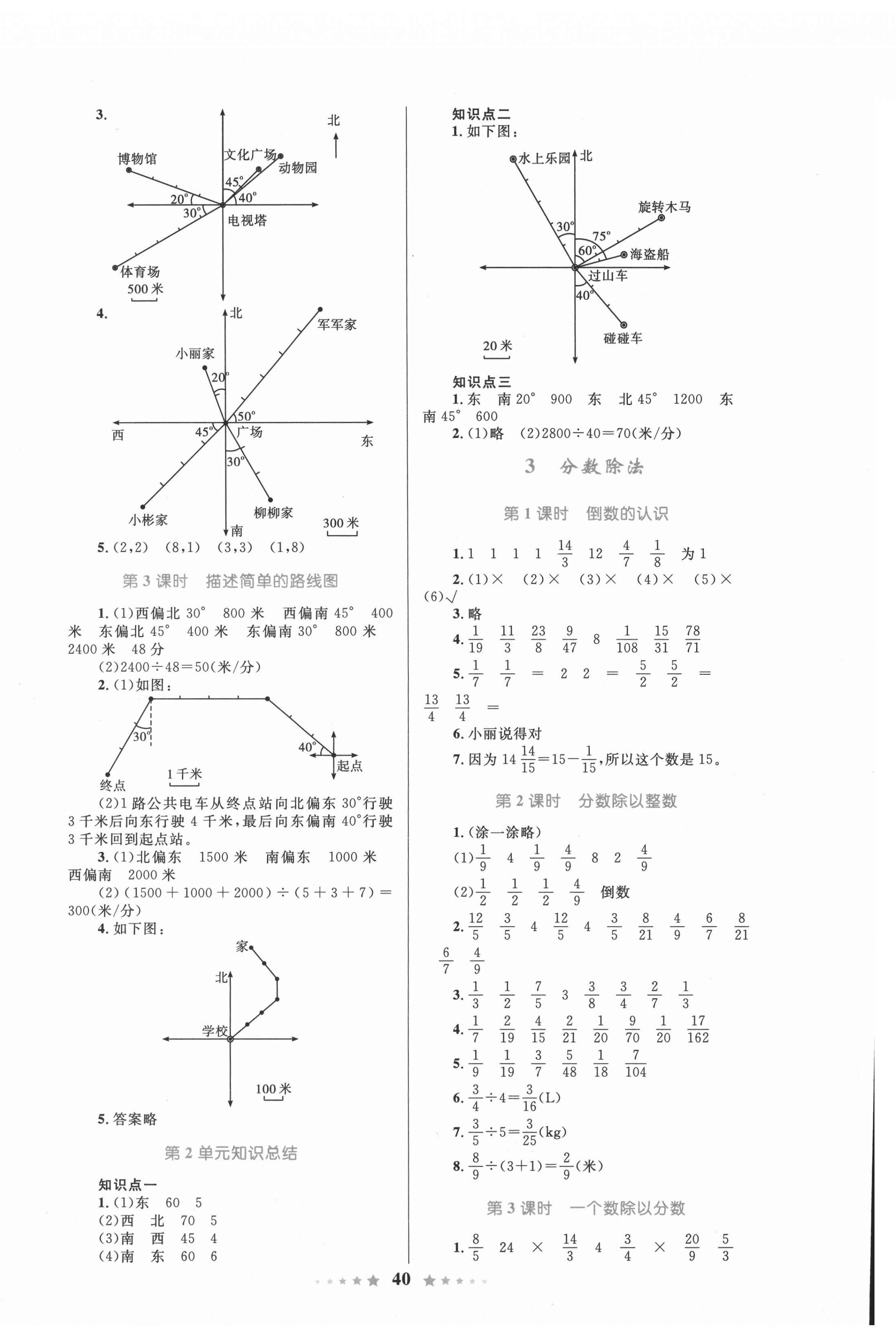 2021年同步測控全優(yōu)設(shè)計六年級數(shù)學上冊人教版 第4頁