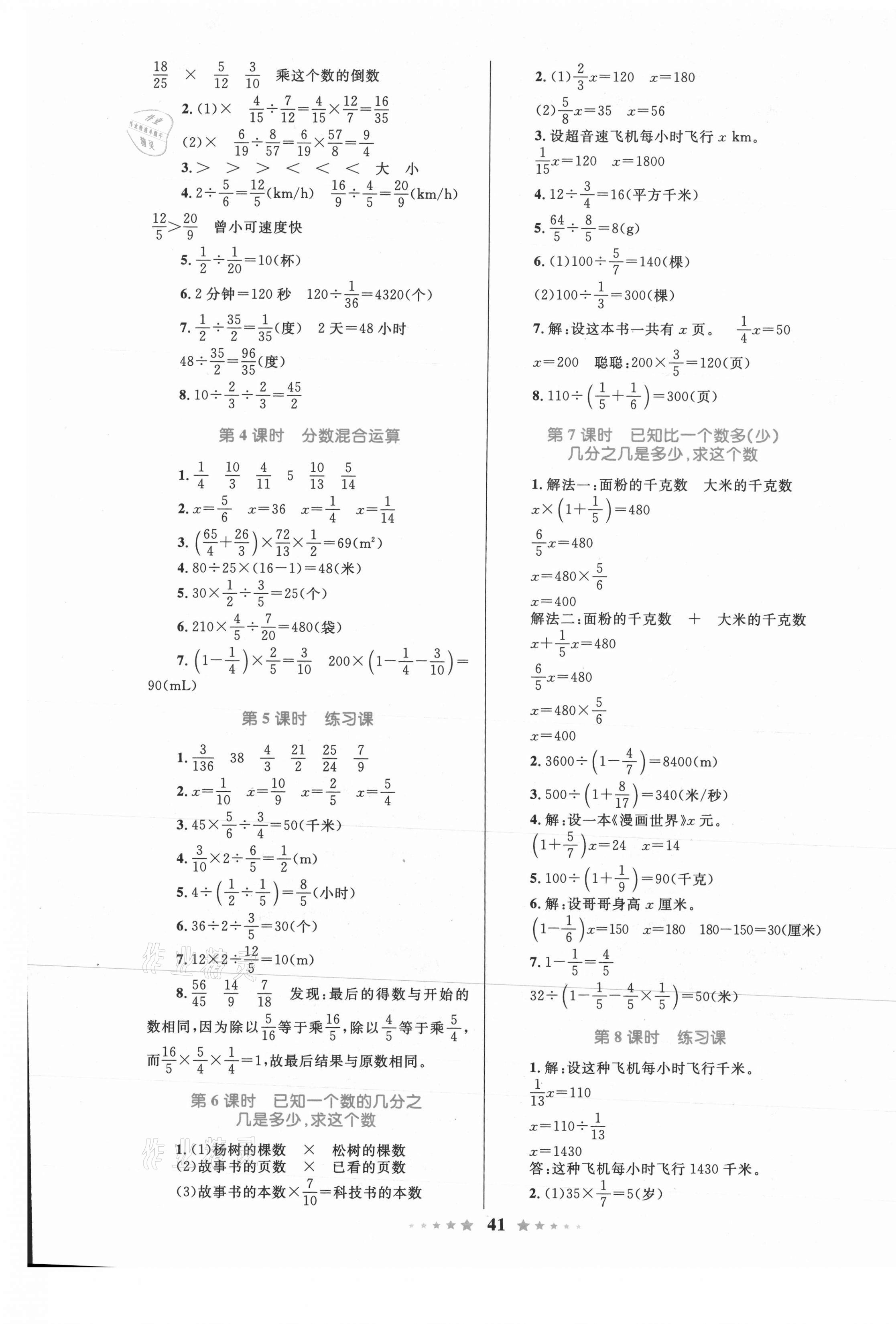 2021年同步測控全優(yōu)設計六年級數(shù)學上冊人教版 第5頁