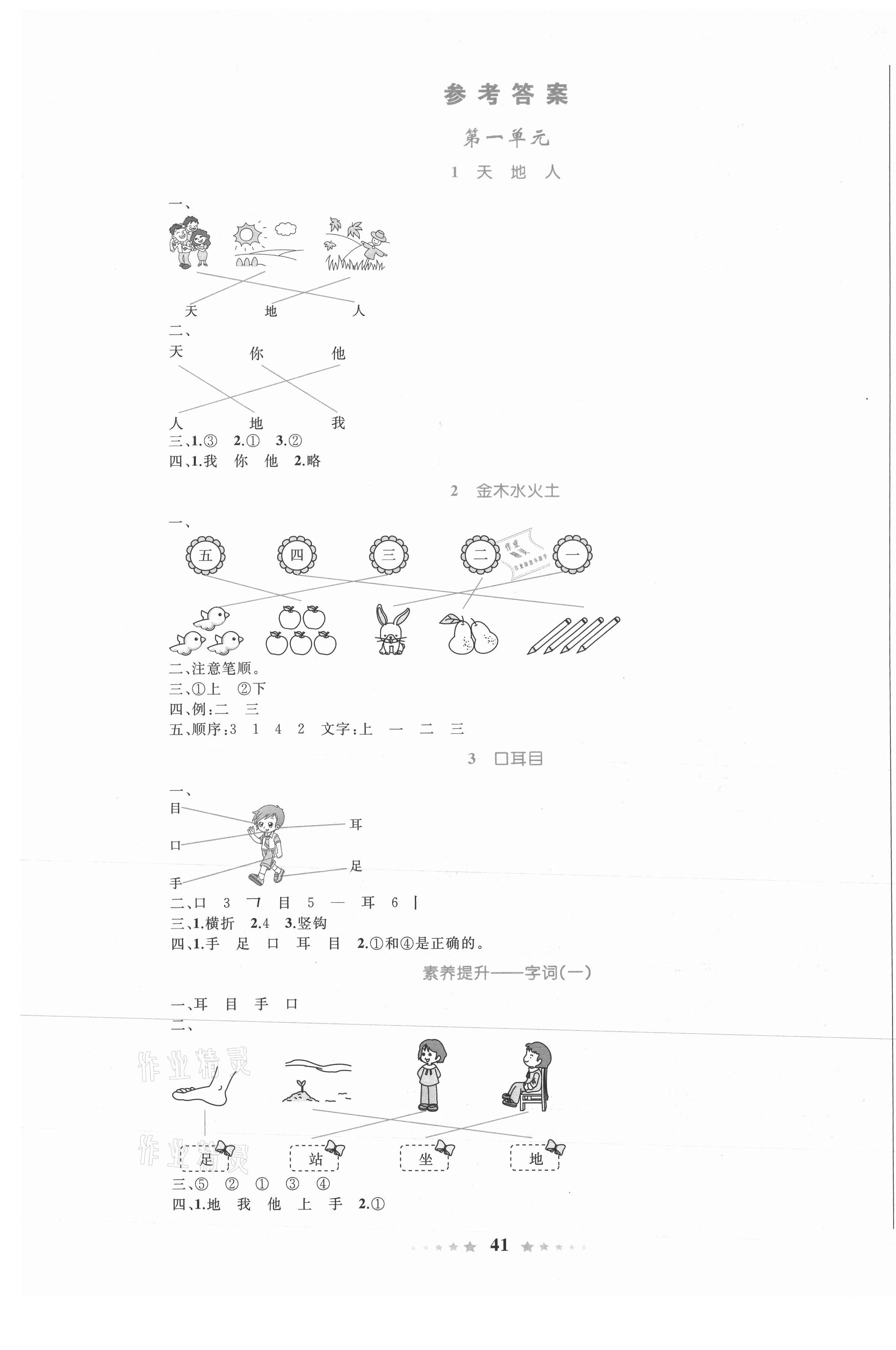 2021年同步测控全优设计一年级语文上册人教版 第1页