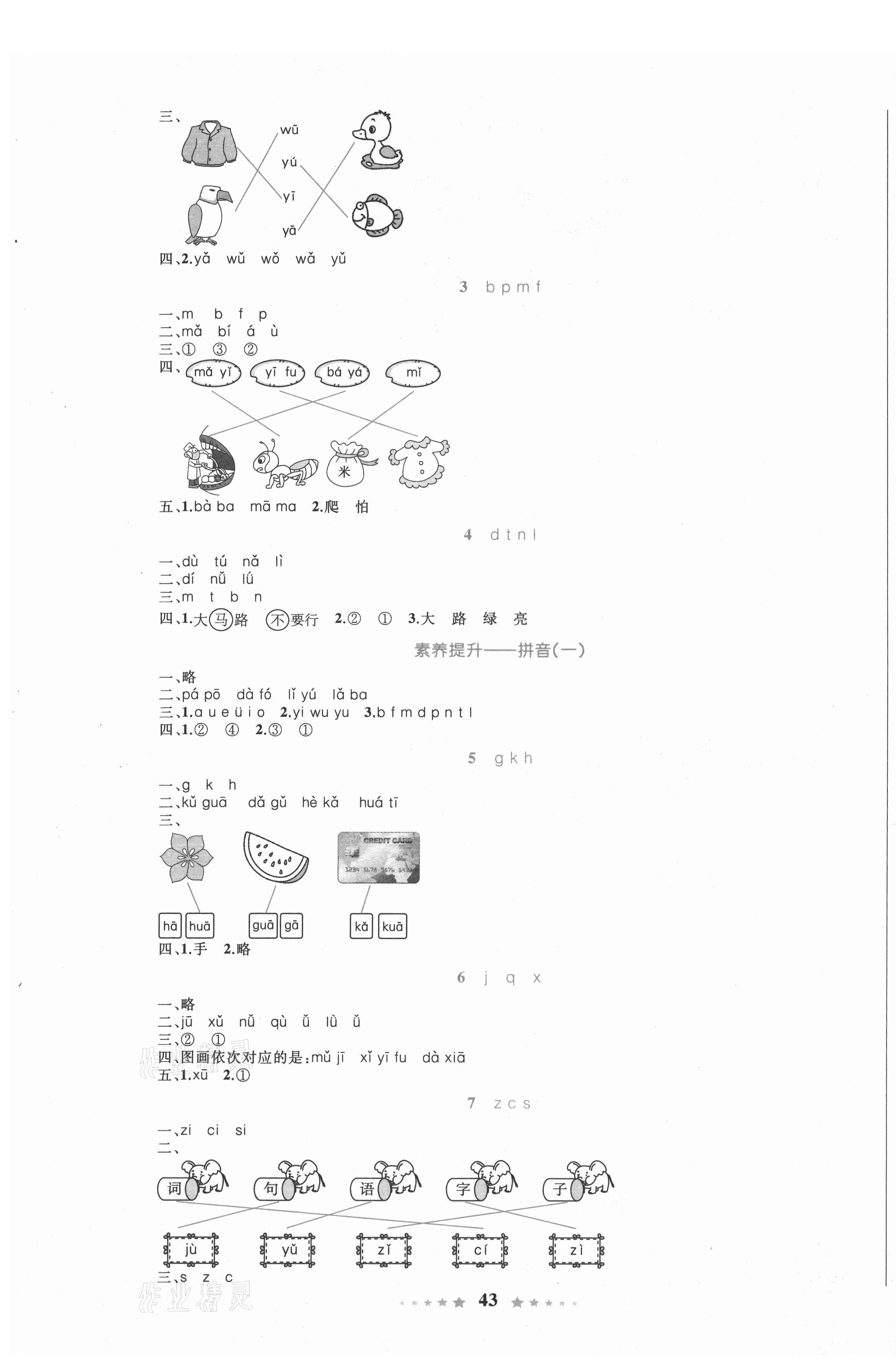 2021年同步测控全优设计一年级语文上册人教版 第3页