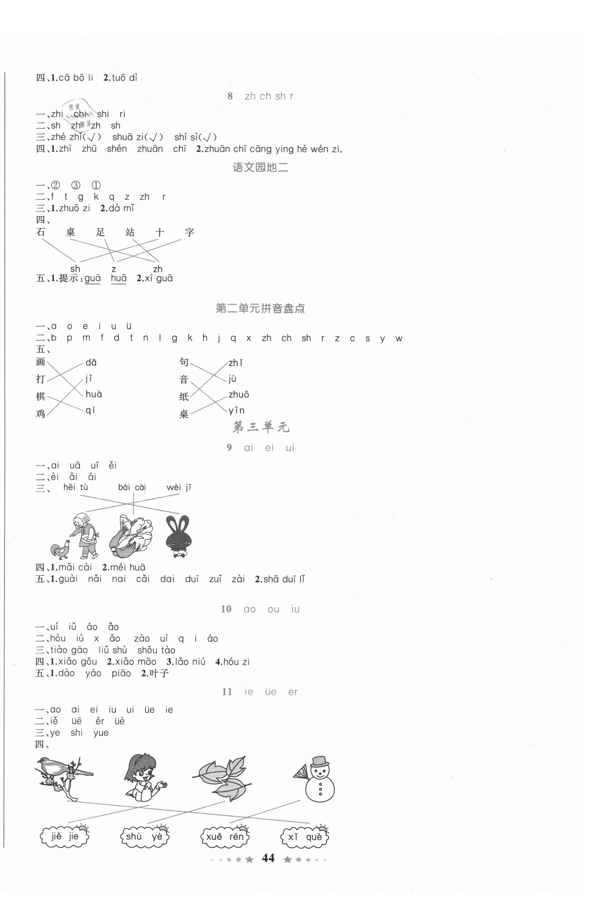 2021年同步測控全優(yōu)設(shè)計一年級語文上冊人教版 第4頁