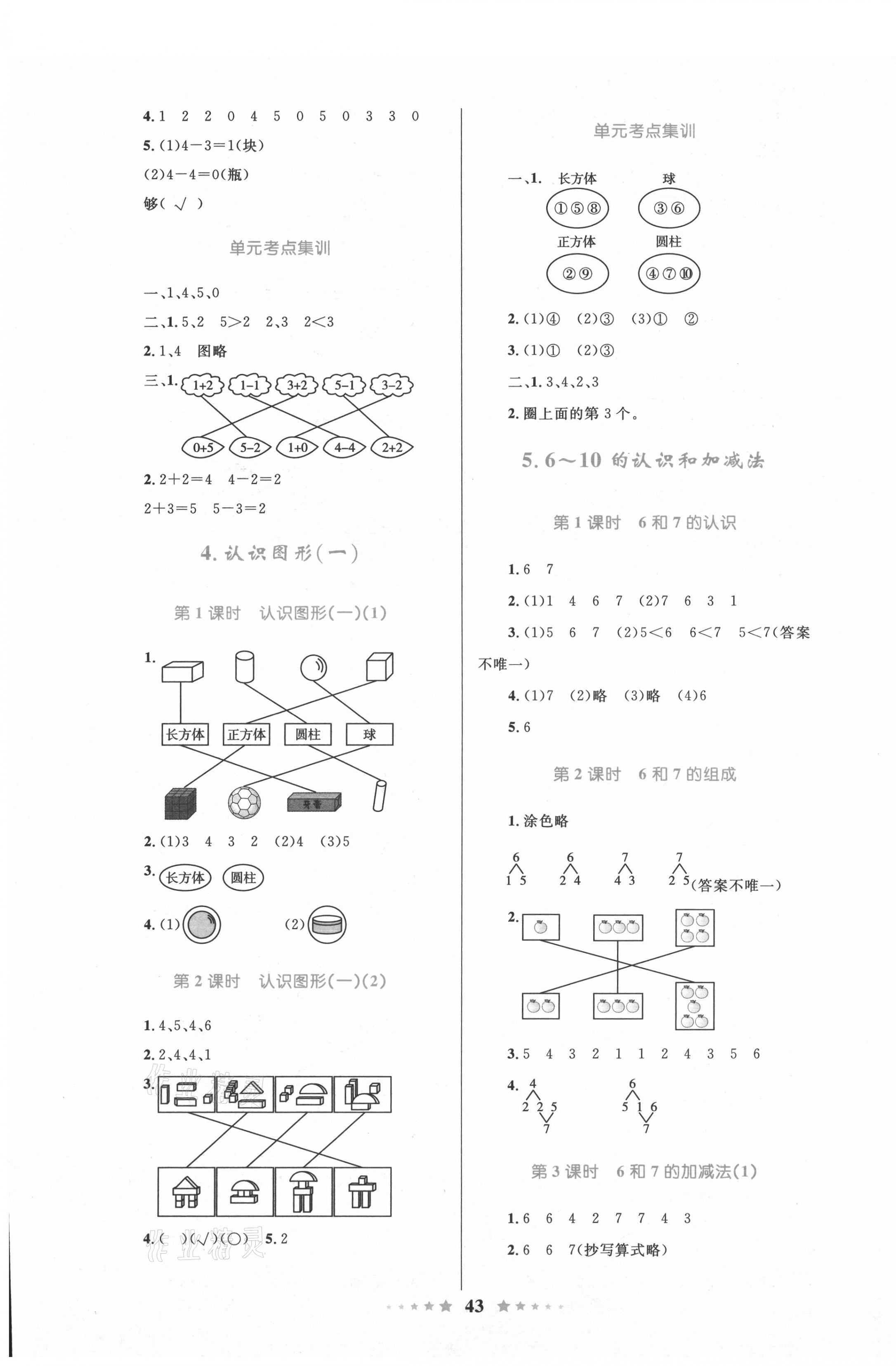 2021年同步測控全優(yōu)設(shè)計(jì)一年級數(shù)學(xué)上冊人教版 第3頁