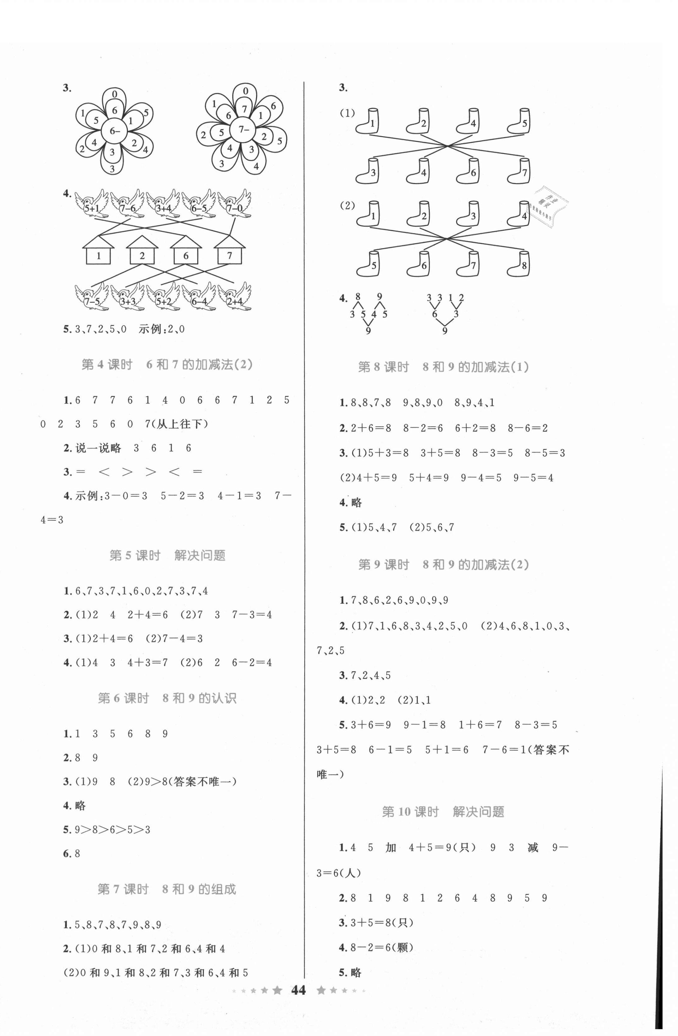 2021年同步测控全优设计一年级数学上册人教版 第4页