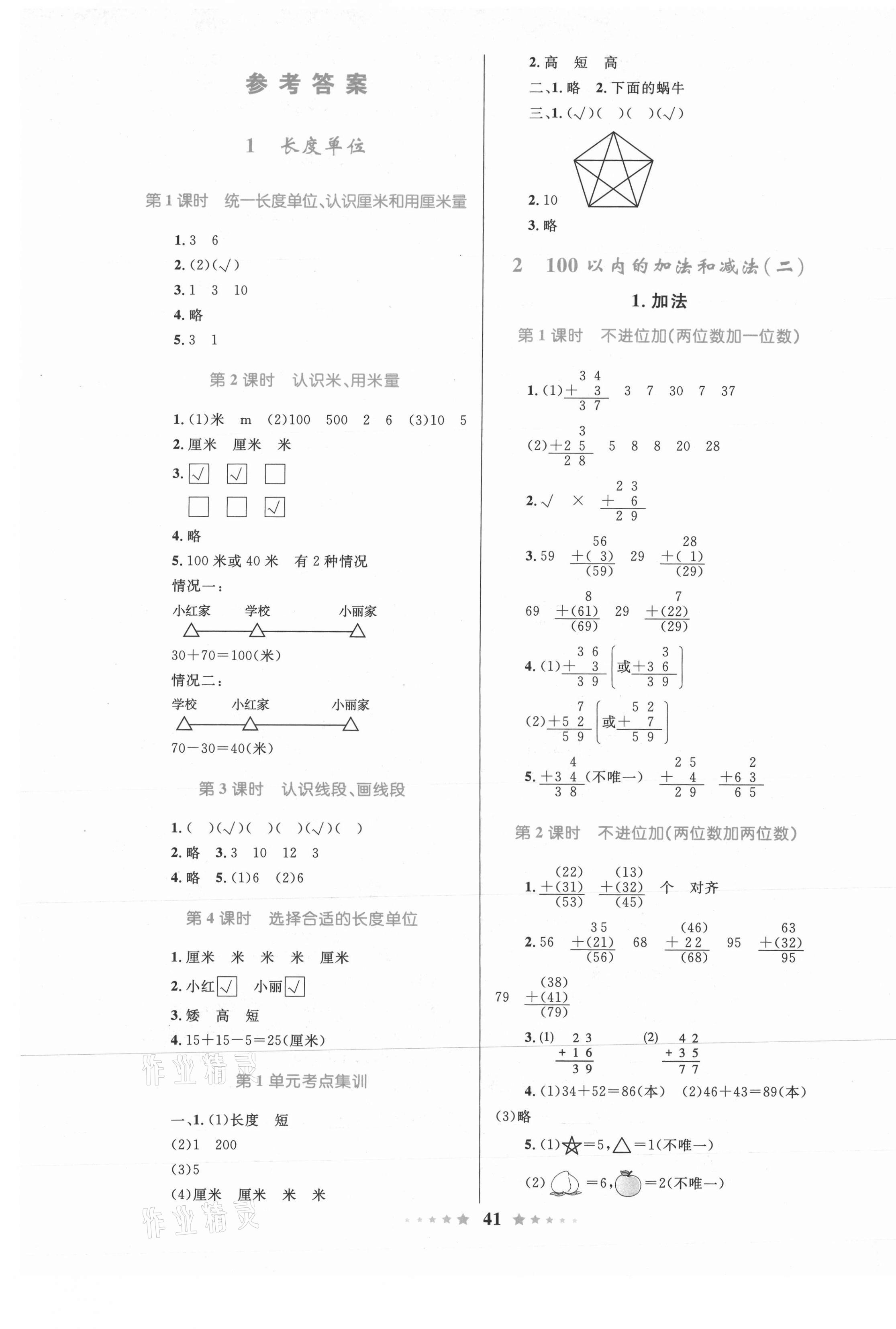 2021年小学同步测控全优设计二年级数学上册人教版 第1页