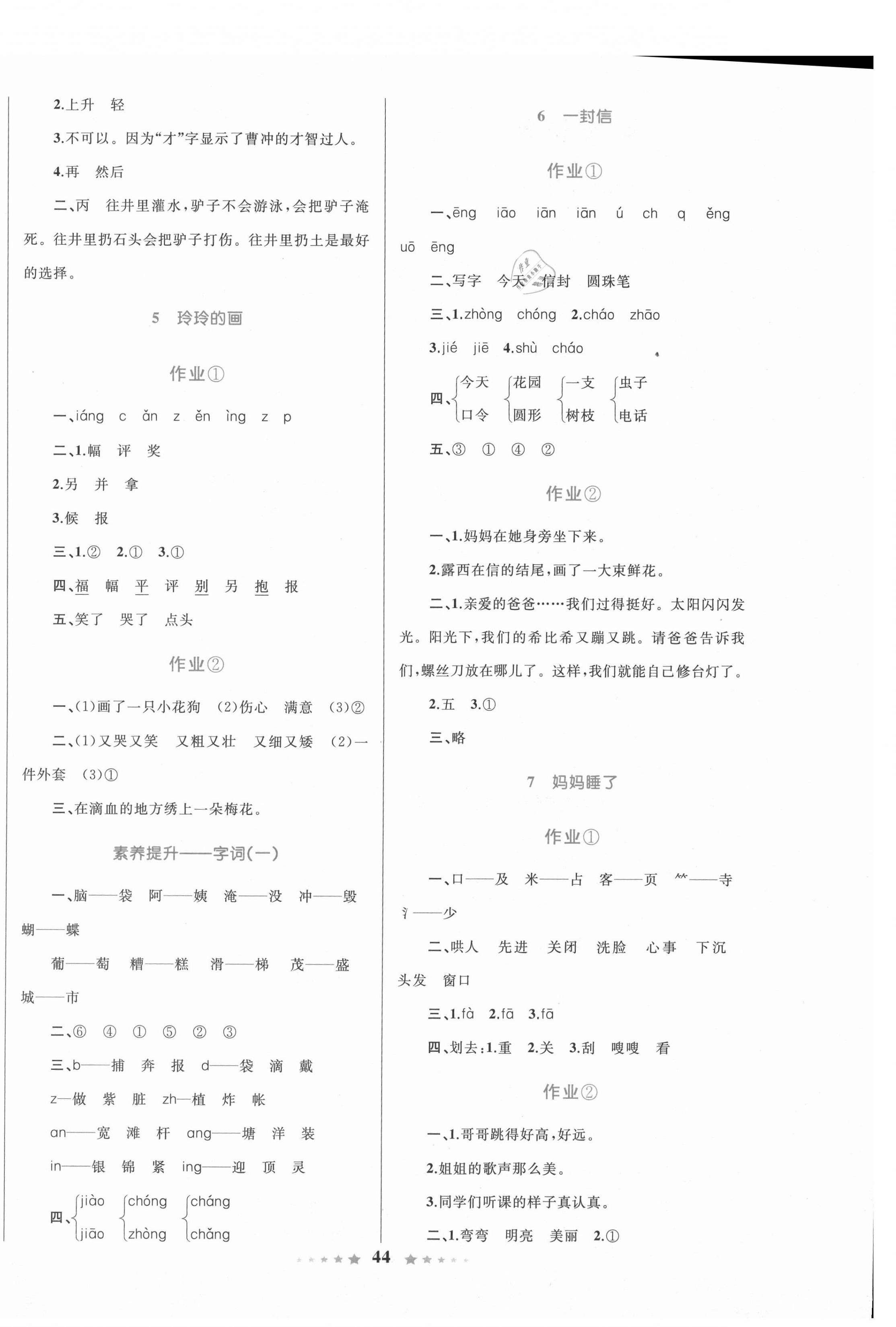 2021年同步測控全優(yōu)設(shè)計二年級語文上冊人教版 第4頁