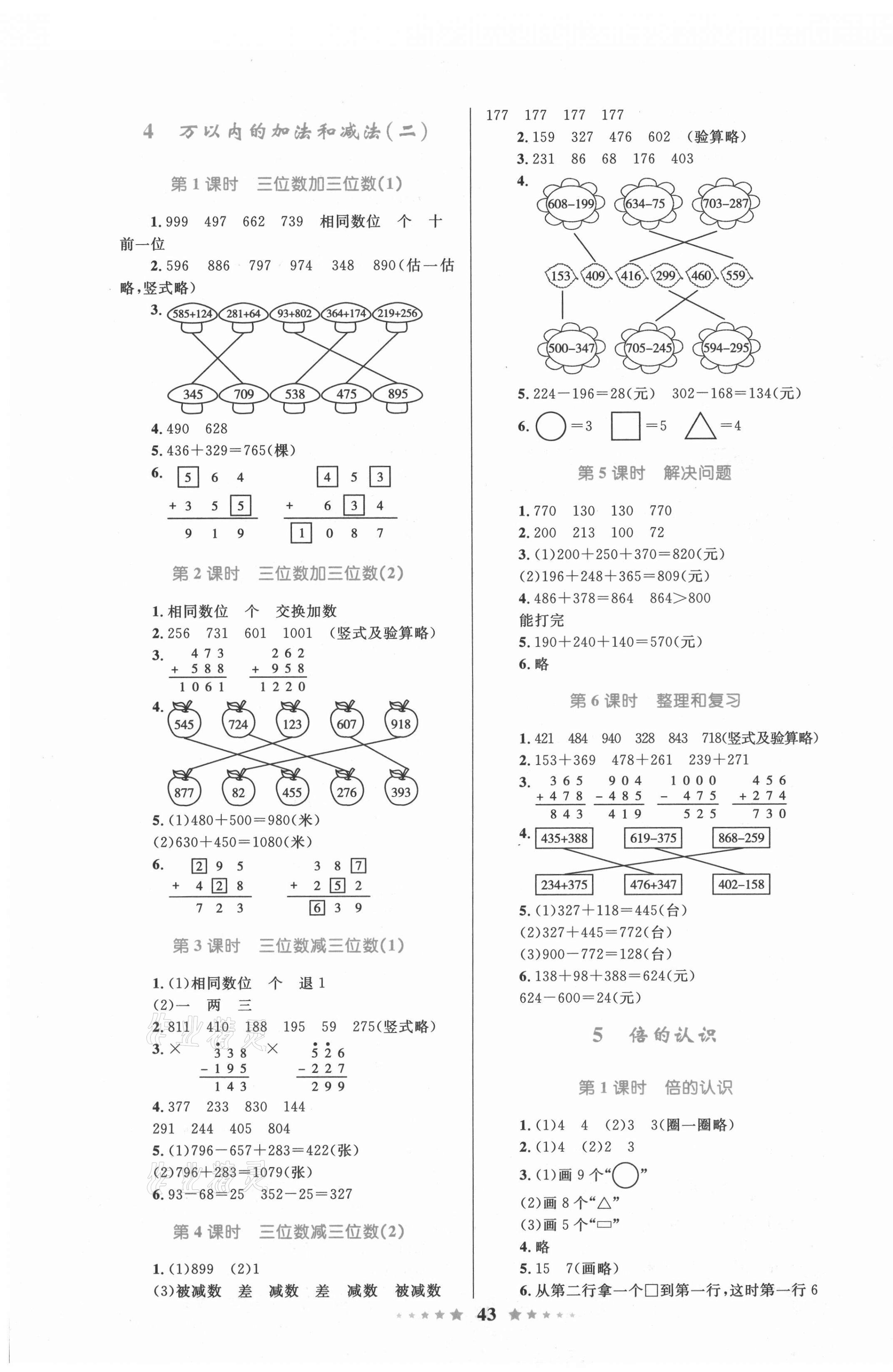 2021年小學(xué)同步測(cè)控全優(yōu)設(shè)計(jì)三年級(jí)數(shù)學(xué)上冊(cè)人教版 第3頁