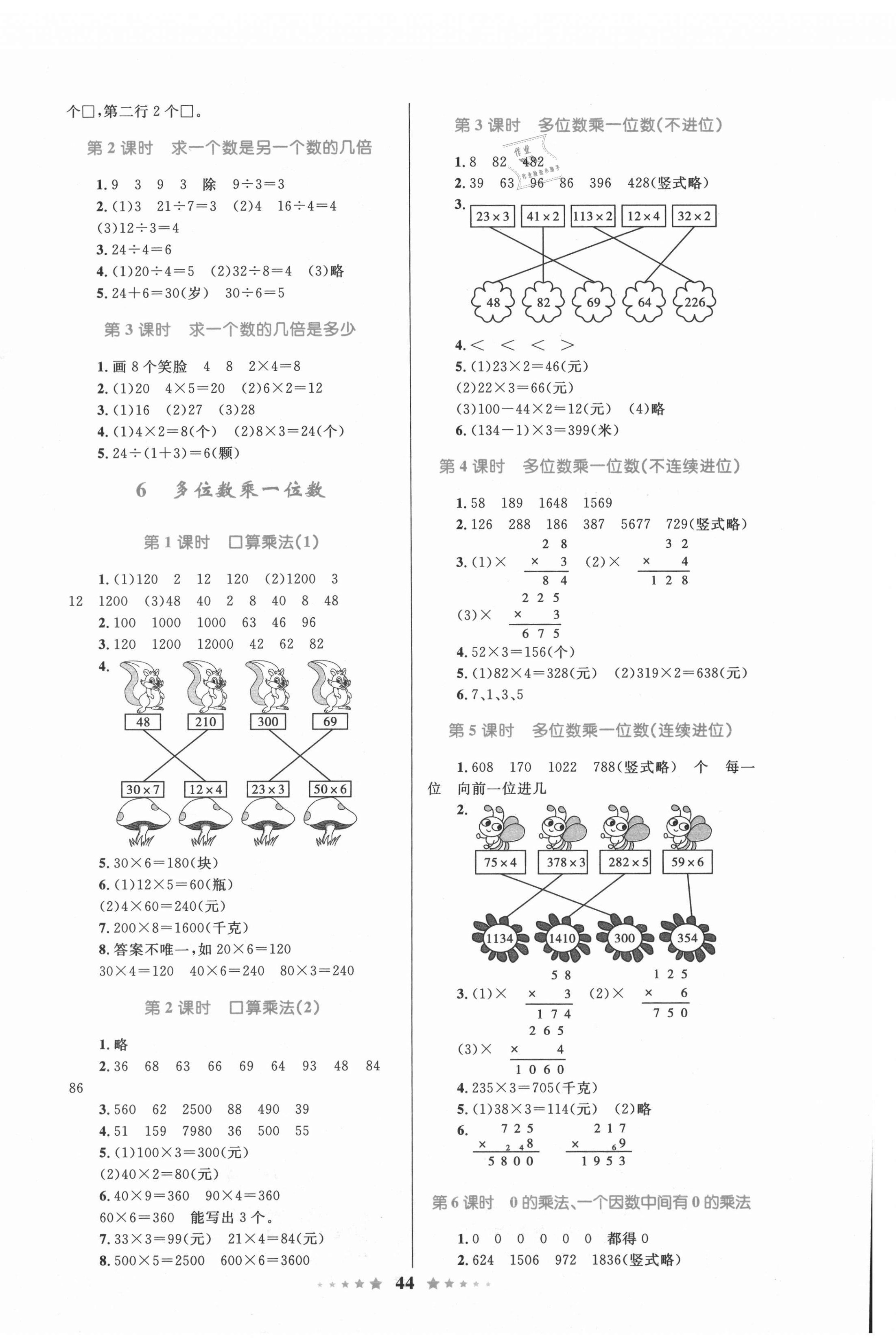 2021年小學(xué)同步測控全優(yōu)設(shè)計三年級數(shù)學(xué)上冊人教版 第4頁