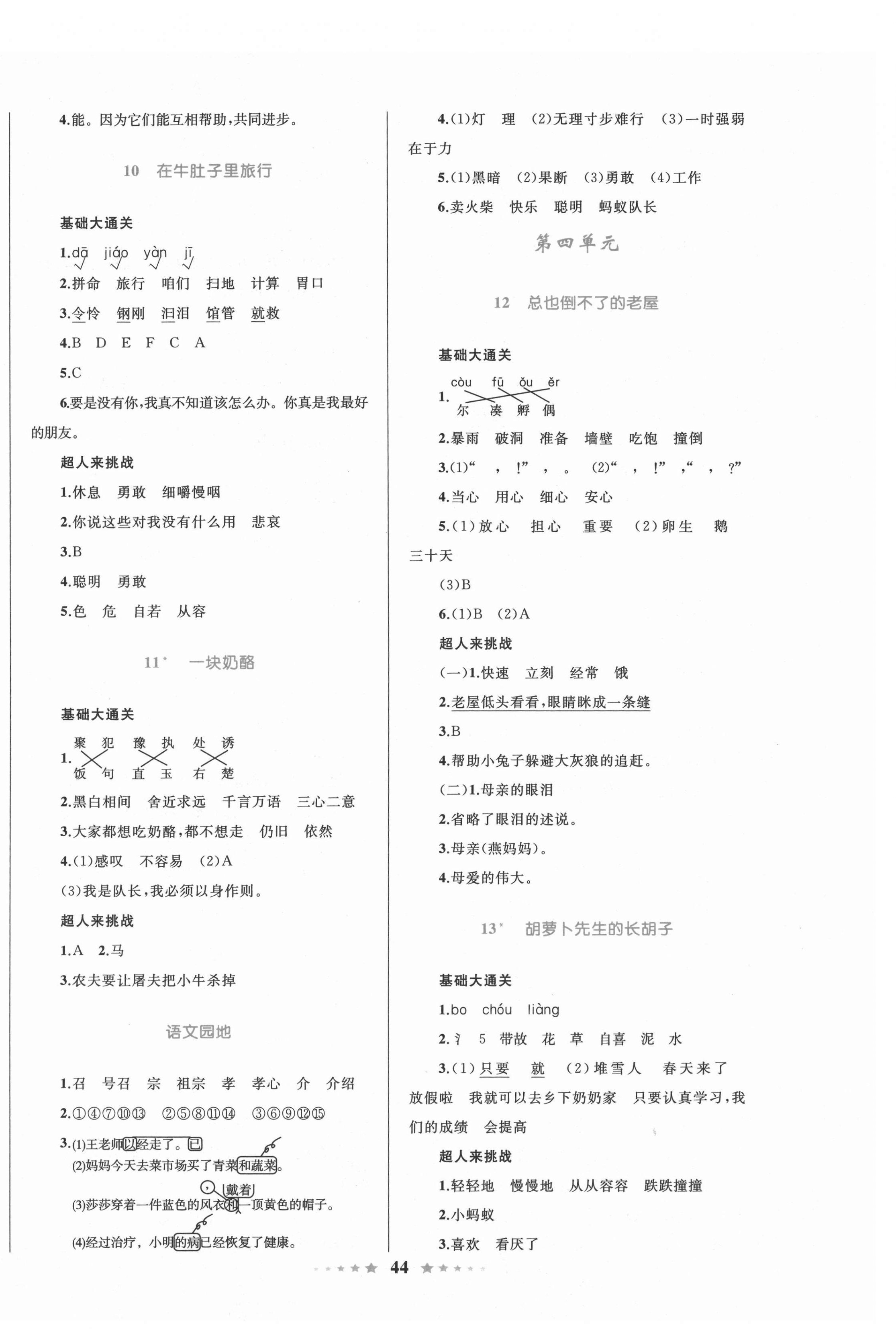 2021年同步測(cè)控全優(yōu)設(shè)計(jì)三年級(jí)語(yǔ)文上冊(cè)人教版 第4頁(yè)