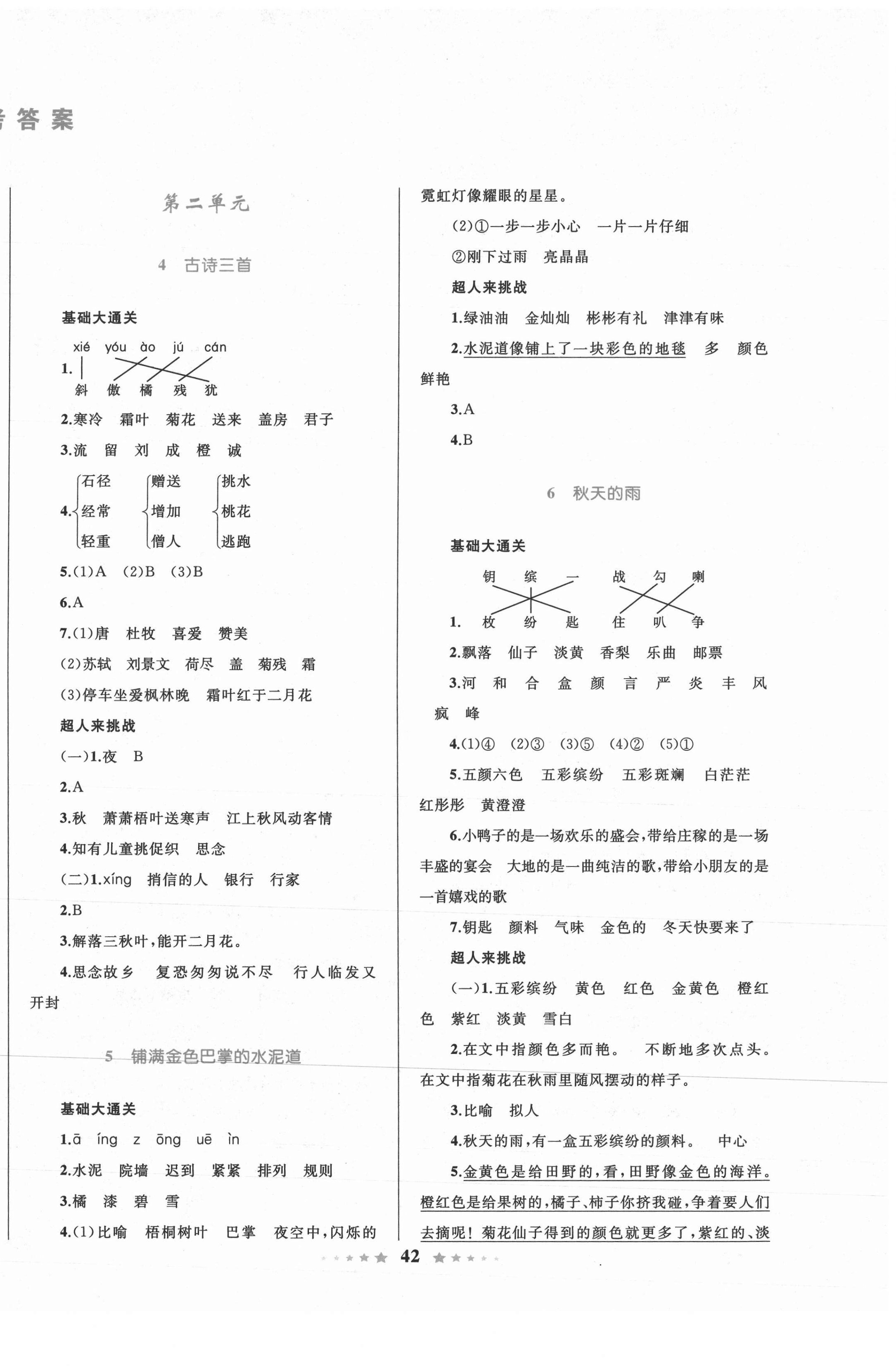 2021年同步測控全優(yōu)設計三年級語文上冊人教版 第2頁