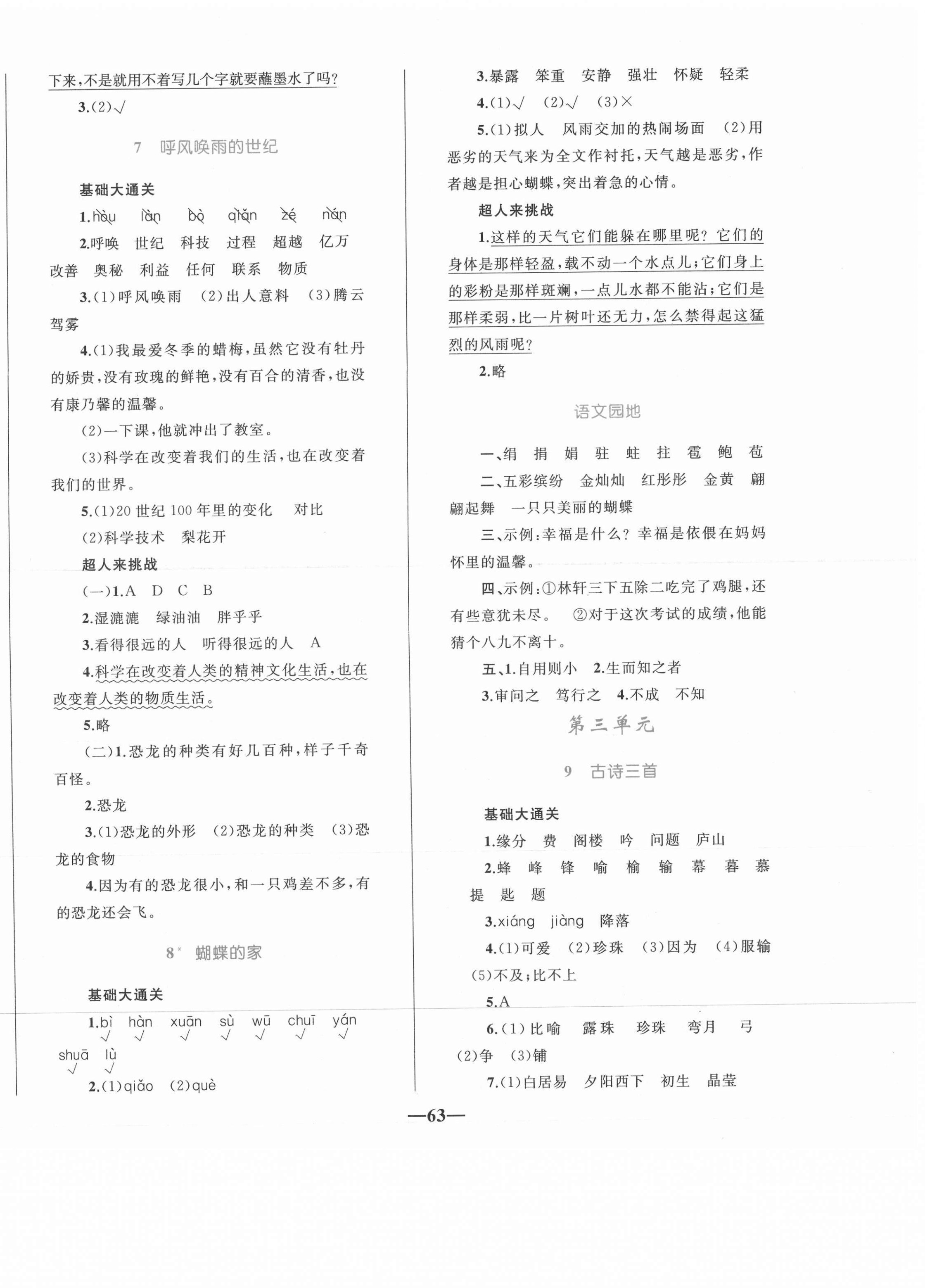 2021年同步測控全優(yōu)設(shè)計(jì)四年級(jí)語文上冊(cè)人教版 第3頁