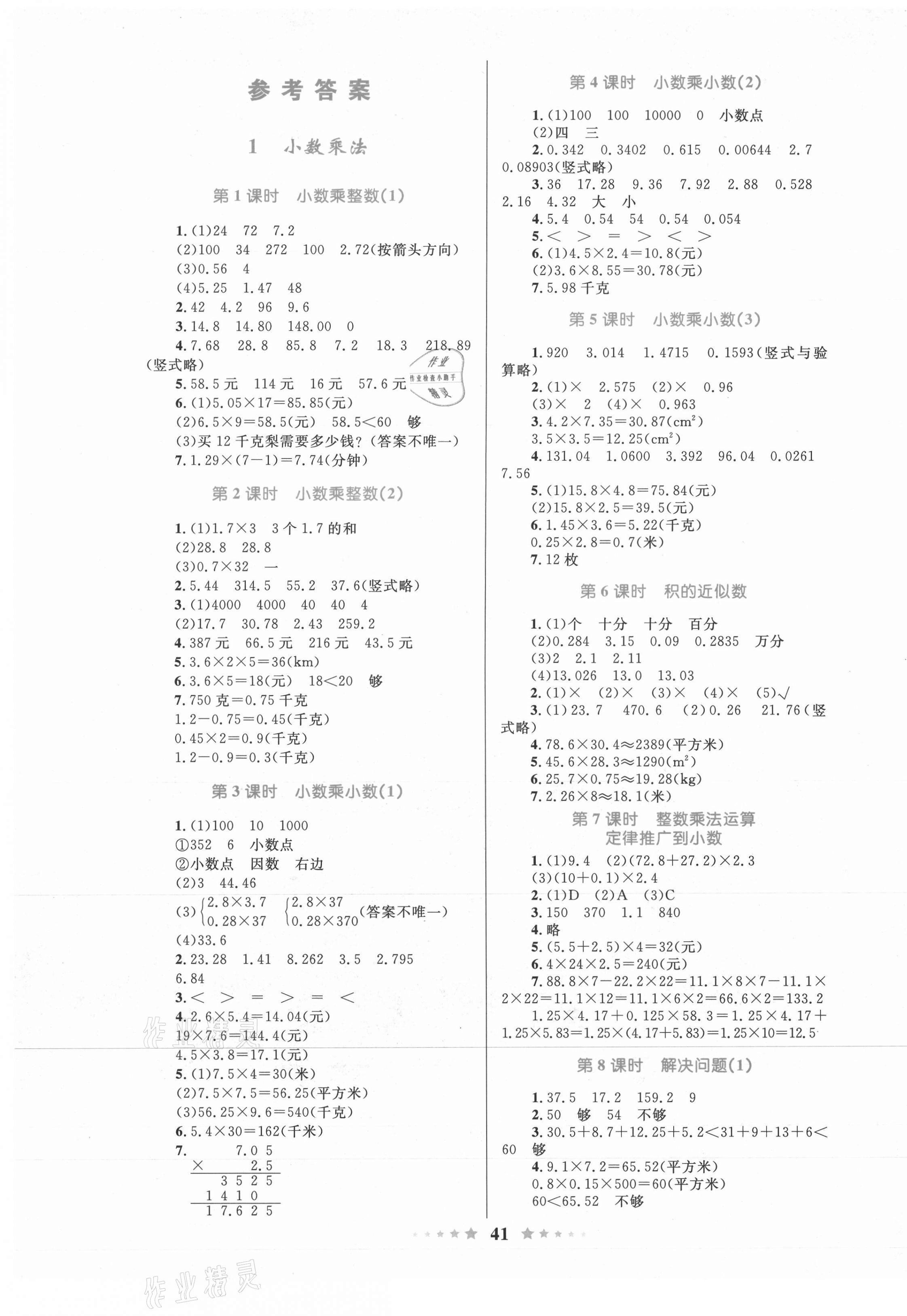 2021年全优设计课时作业本五年级数学上册人教版 第1页