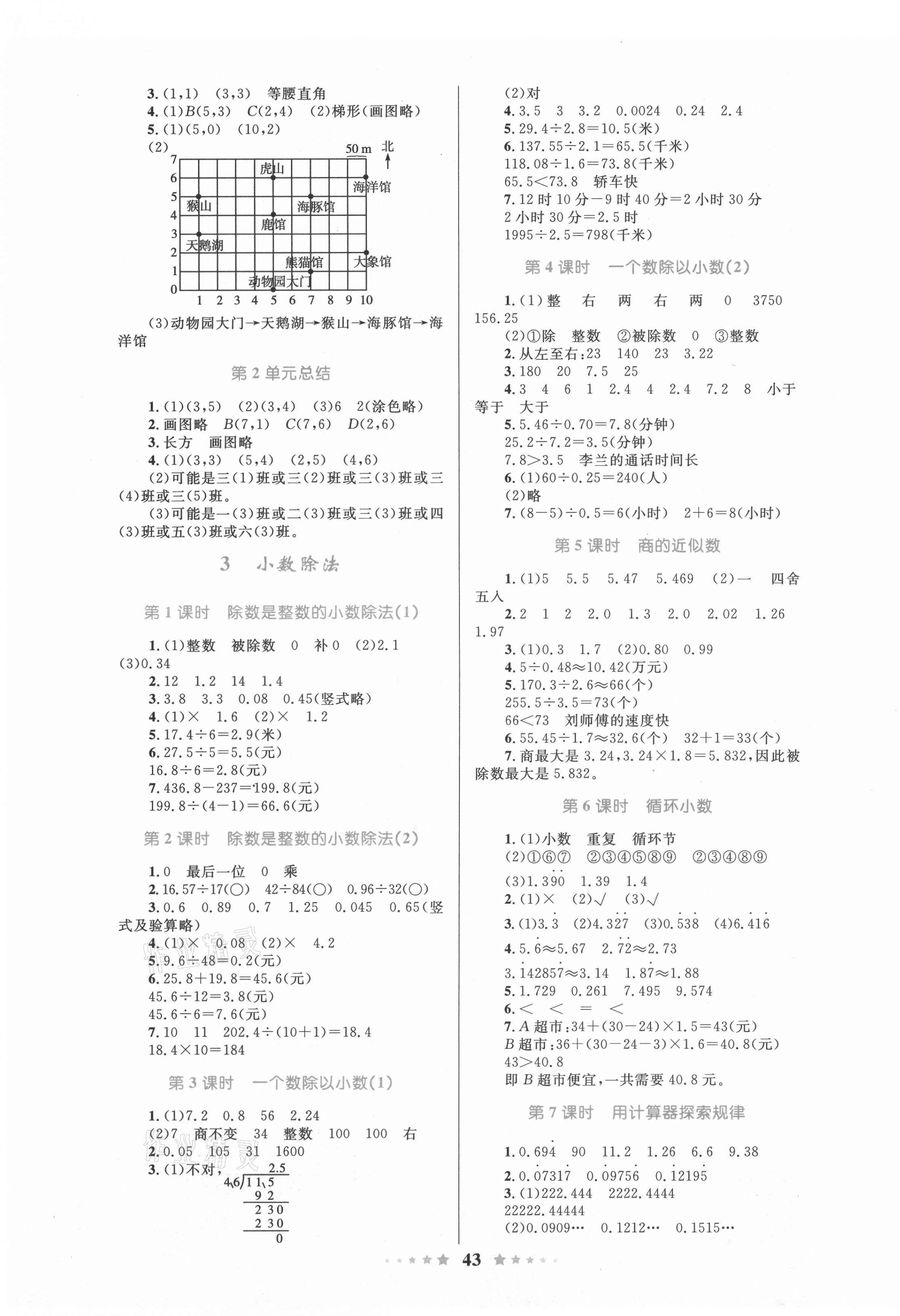 2021年全优设计课时作业本五年级数学上册人教版 第3页