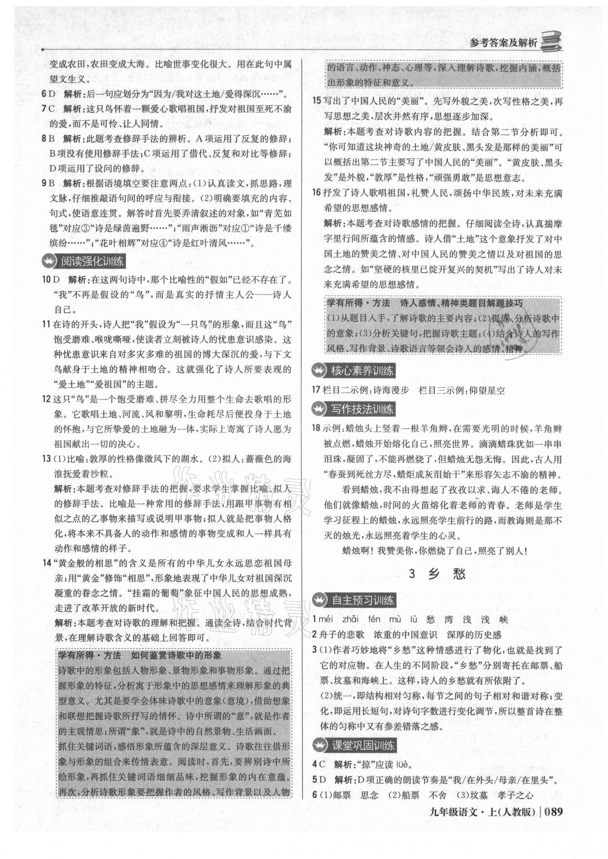 2021年1加1轻巧夺冠优化训练九年级语文上册人教版 参考答案第2页