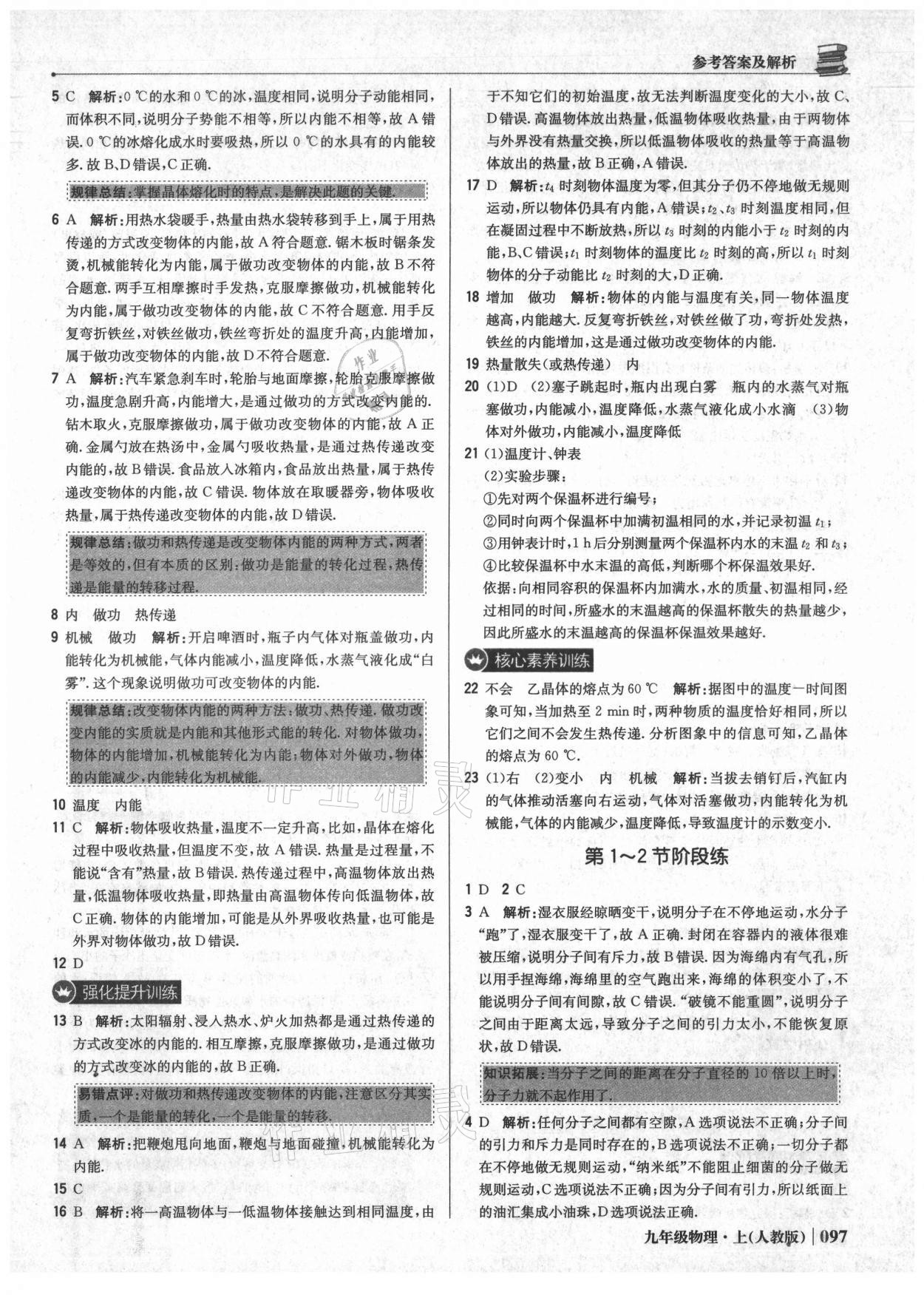 2021年1加1轻巧夺冠优化训练九年级物理上册人教版 参考答案第2页