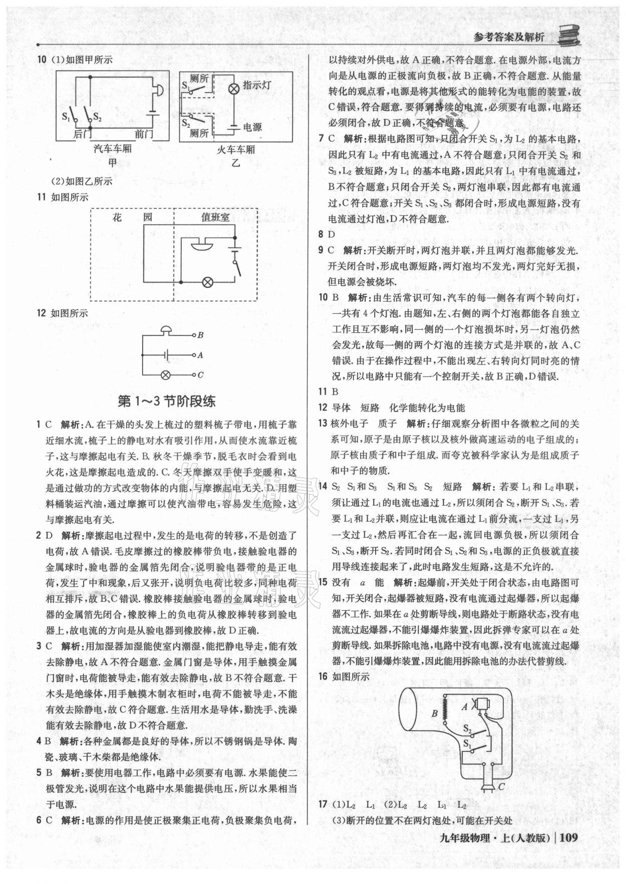 2021年1加1輕巧奪冠優(yōu)化訓(xùn)練九年級(jí)物理上冊(cè)人教版 參考答案第14頁(yè)