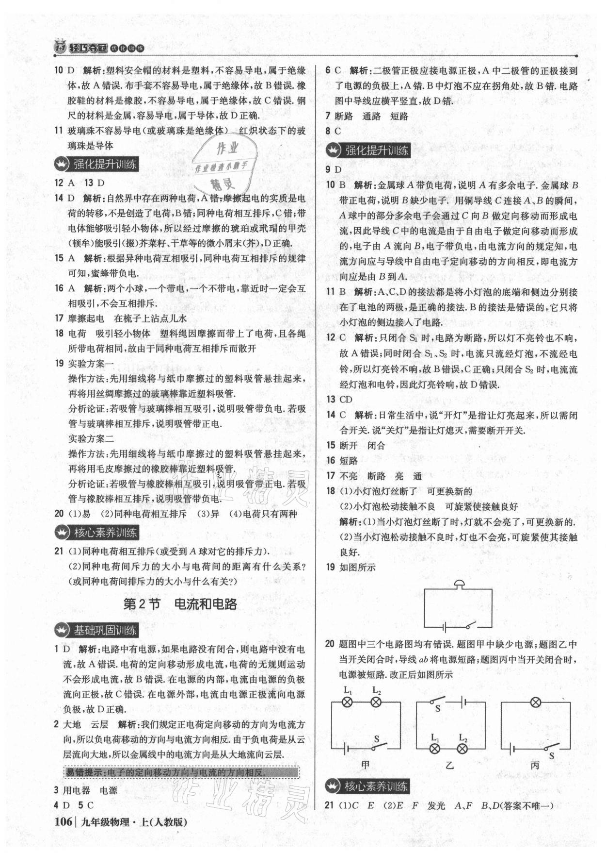 2021年1加1轻巧夺冠优化训练九年级物理上册人教版 参考答案第11页