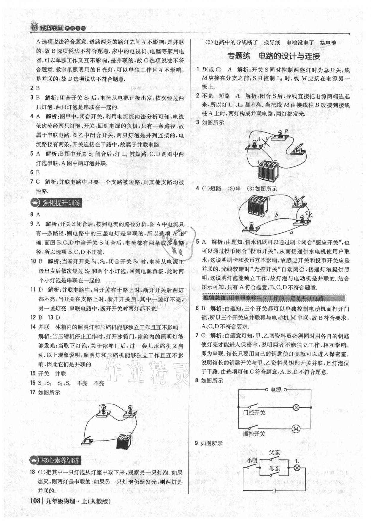 2021年1加1轻巧夺冠优化训练九年级物理上册人教版 参考答案第13页