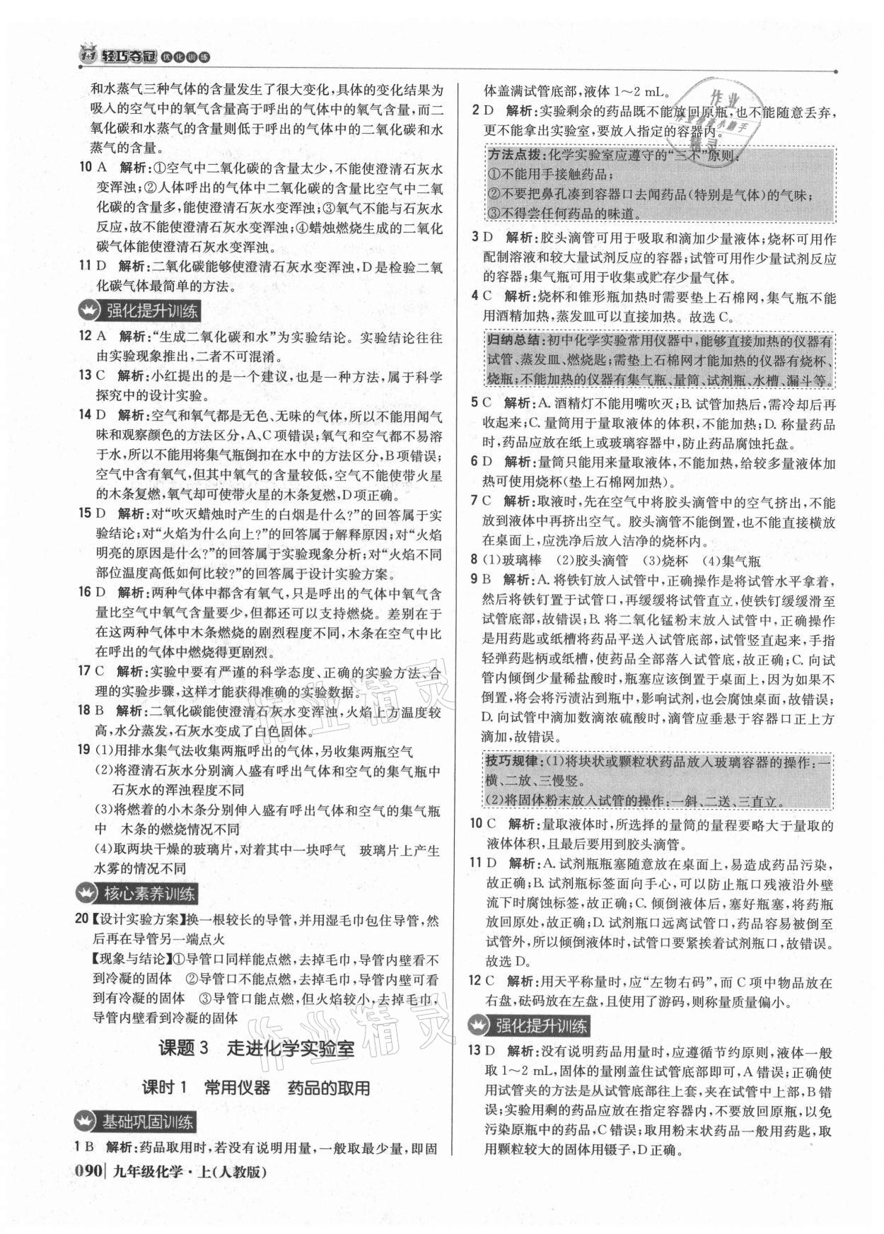 2021年1加1轻巧夺冠优化训练九年级化学上册人教版 参考答案第3页