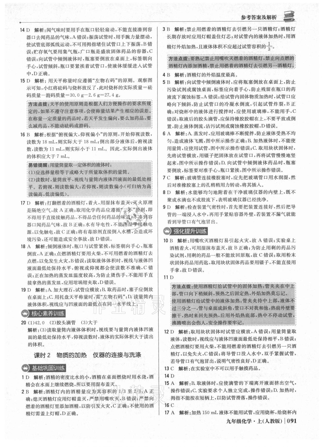 2021年1加1輕巧奪冠優(yōu)化訓練九年級化學上冊人教版 參考答案第4頁