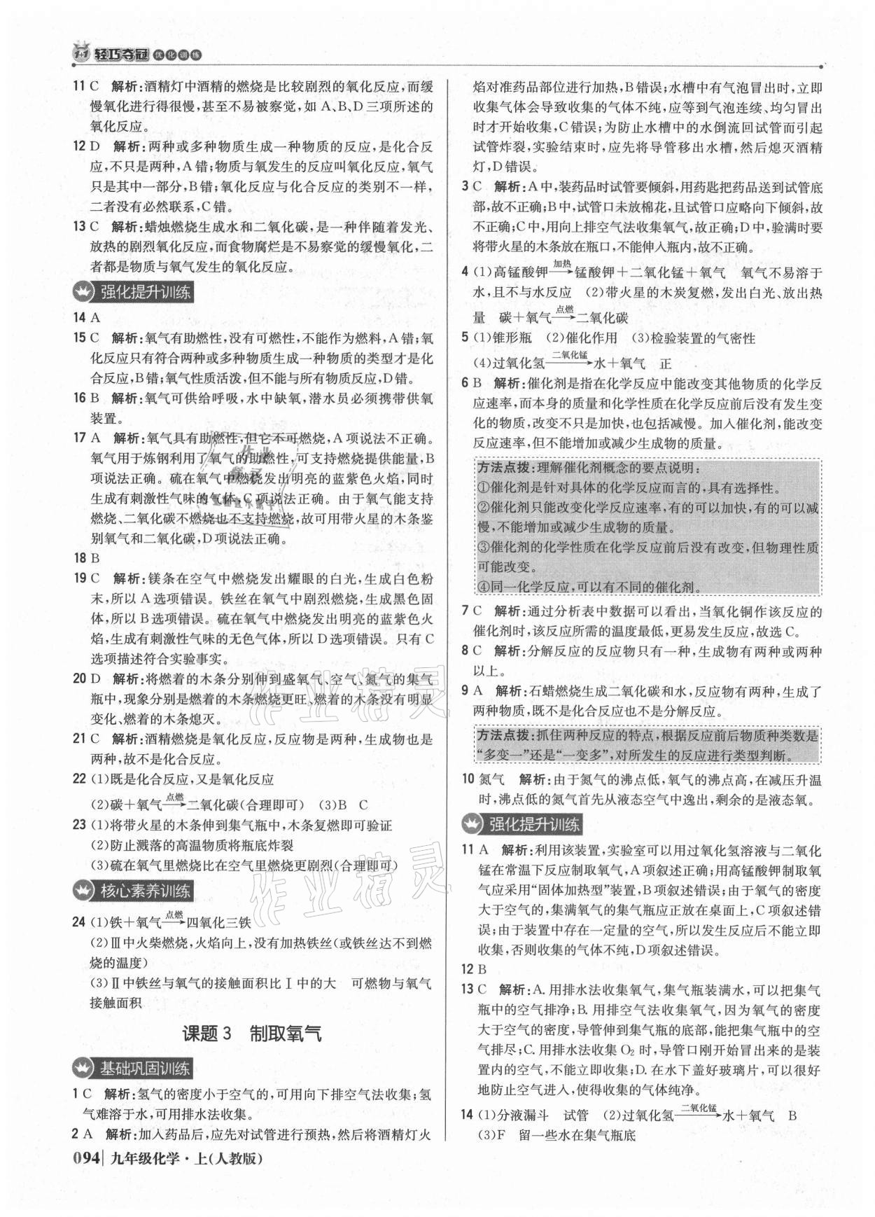 2021年1加1轻巧夺冠优化训练九年级化学上册人教版 参考答案第7页