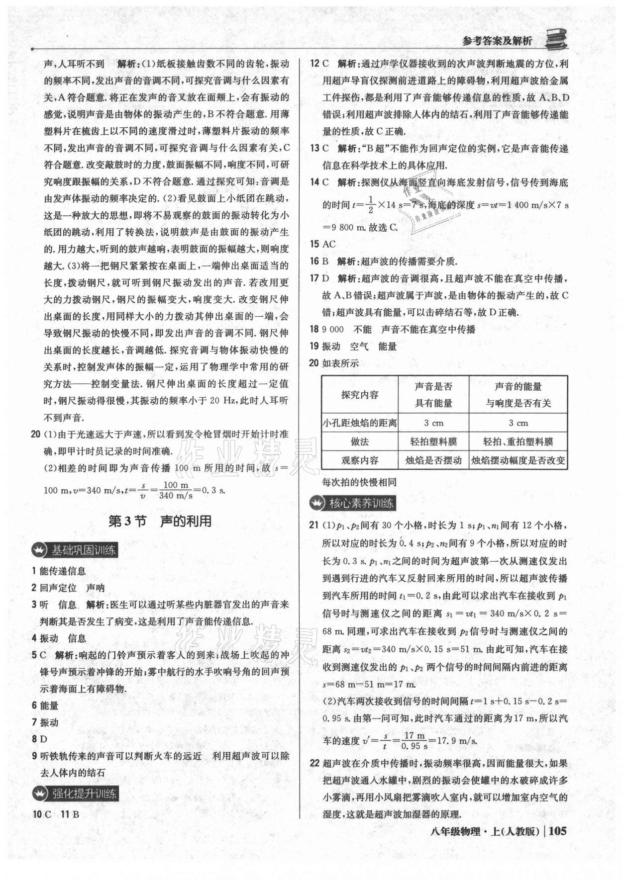 2021年1加1輕巧奪冠優(yōu)化訓(xùn)練八年級(jí)物理上冊(cè)人教版 參考答案第10頁(yè)