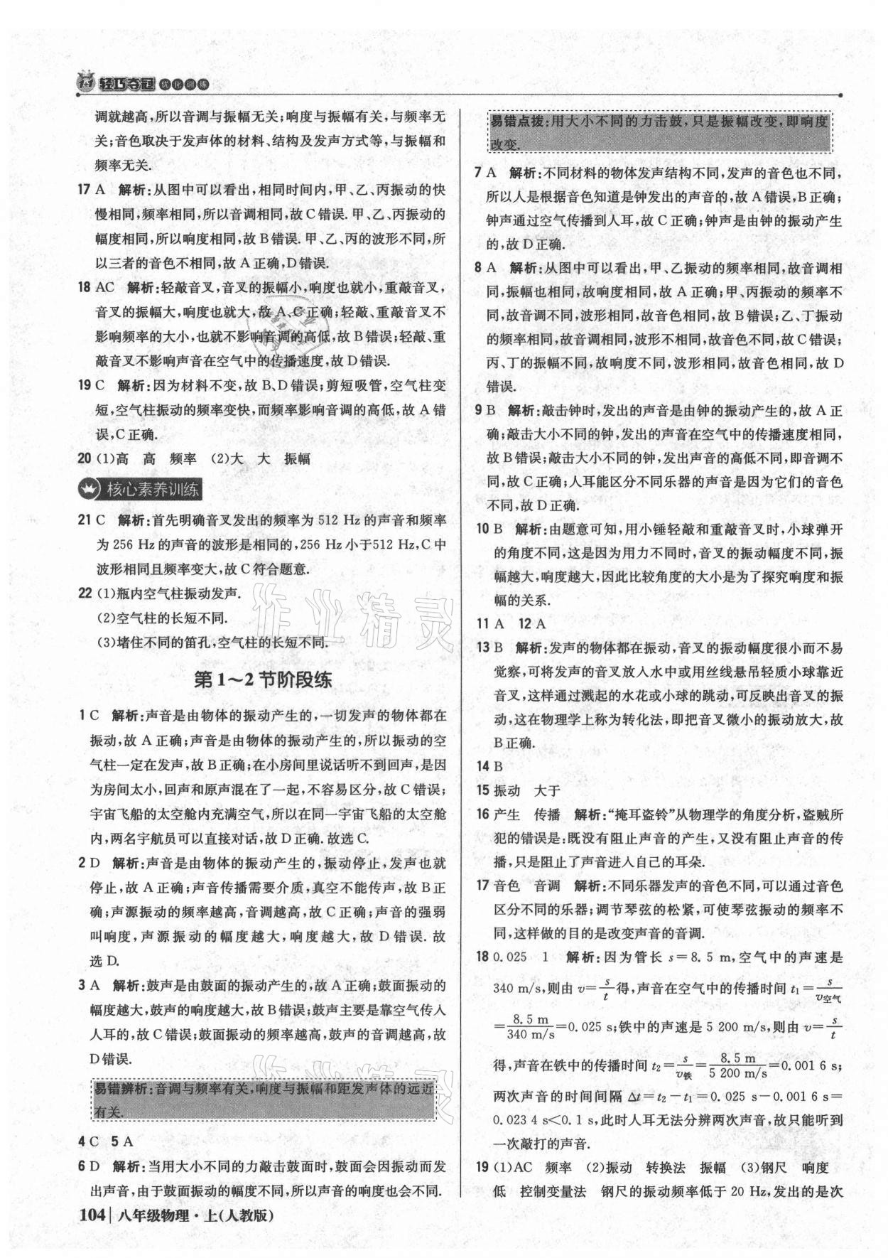 2021年1加1輕巧奪冠優(yōu)化訓(xùn)練八年級物理上冊人教版 參考答案第9頁