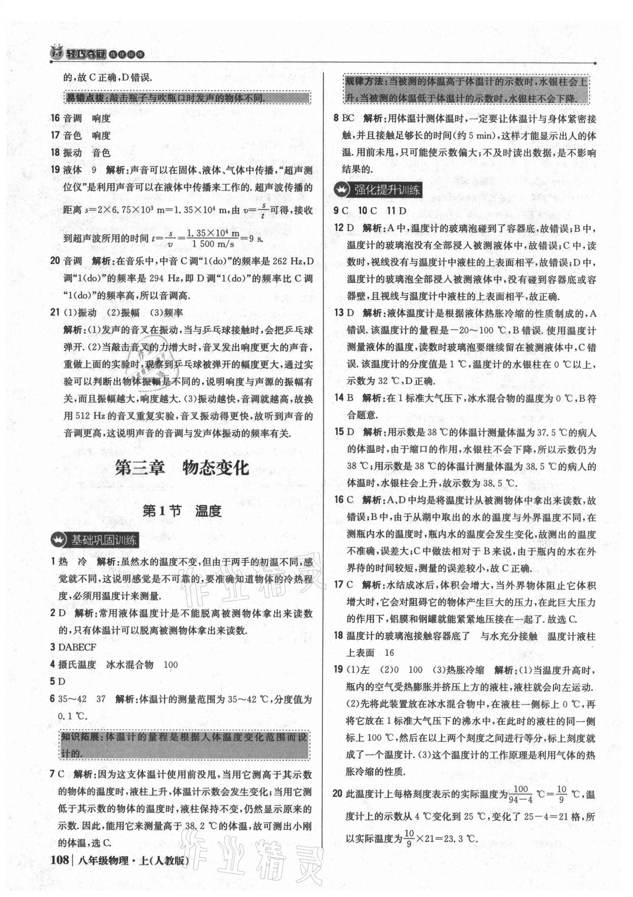 2021年1加1輕巧奪冠優(yōu)化訓練八年級物理上冊人教版 參考答案第13頁