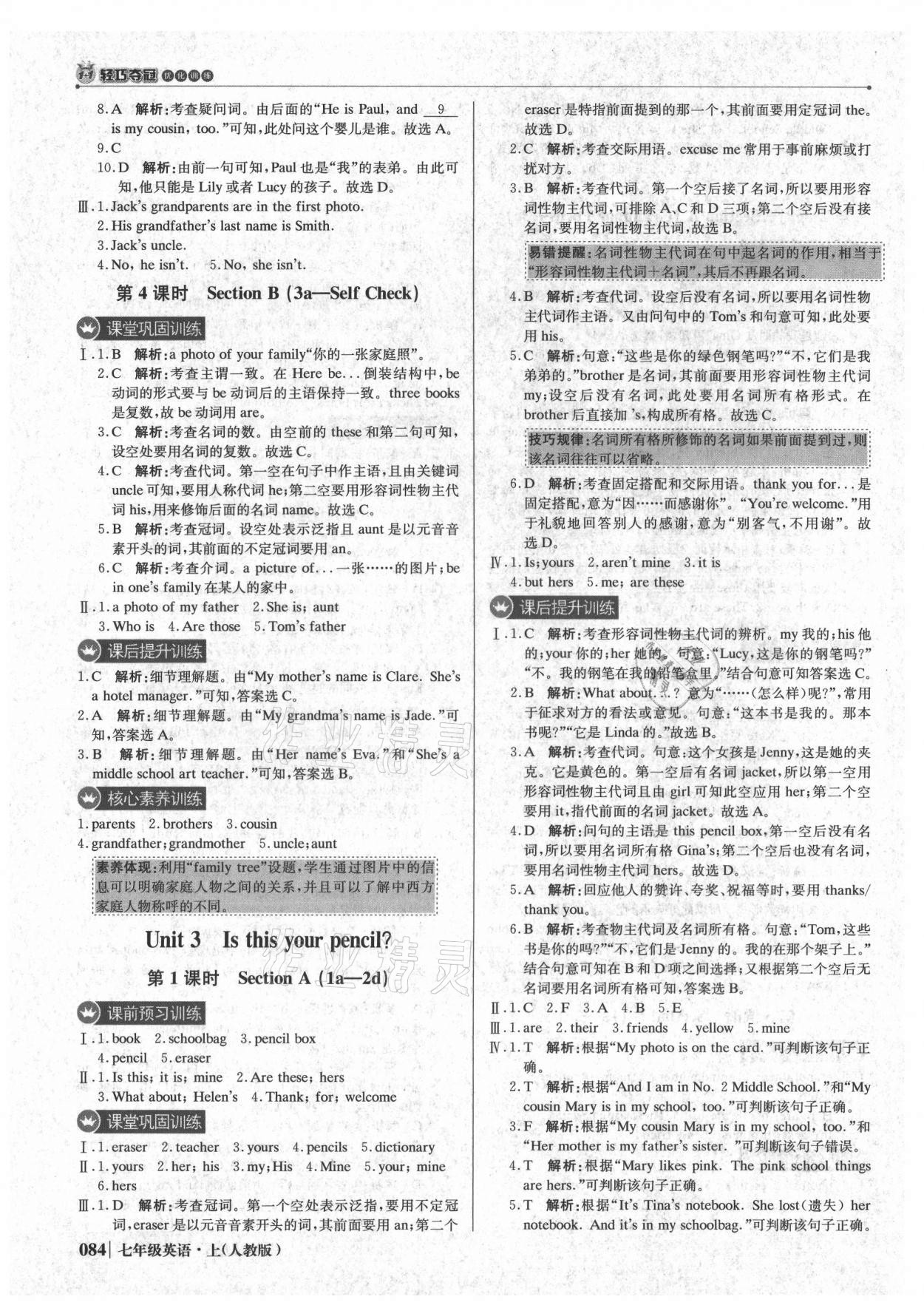 2021年1加1轻巧夺冠优化训练七年级英语上册人教版 参考答案第5页