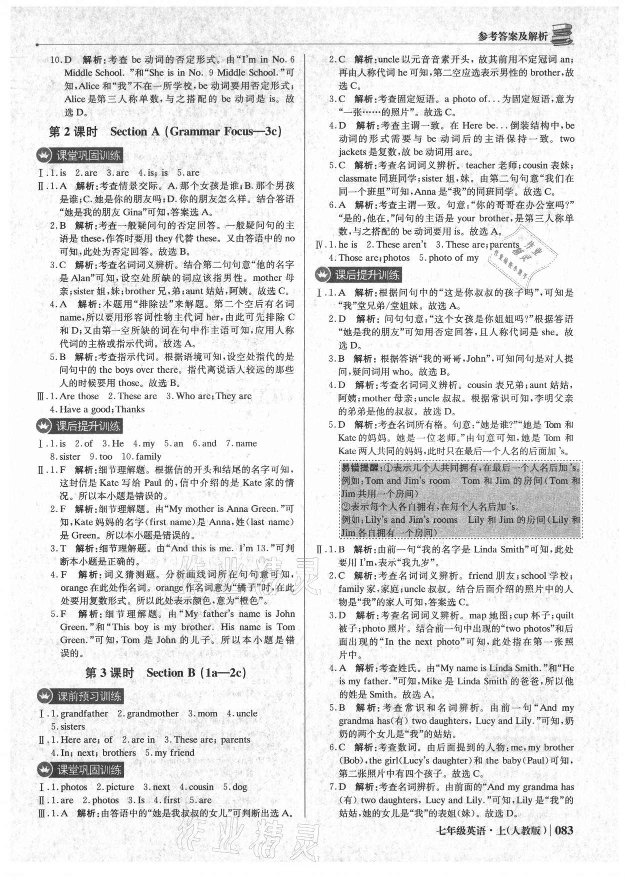 2021年1加1轻巧夺冠优化训练七年级英语上册人教版 参考答案第4页