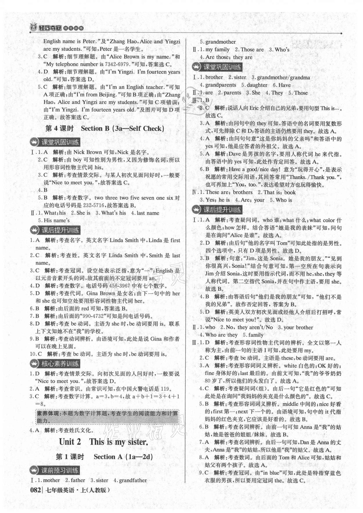 2021年1加1轻巧夺冠优化训练七年级英语上册人教版 参考答案第3页