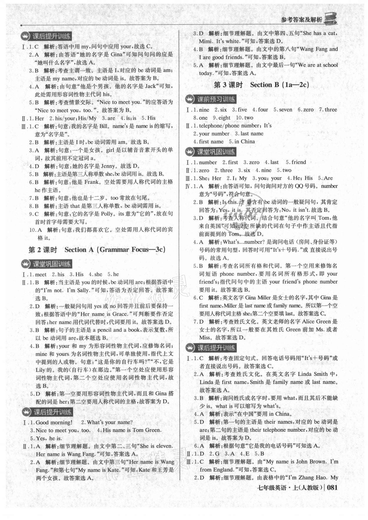 2021年1加1轻巧夺冠优化训练七年级英语上册人教版 参考答案第2页