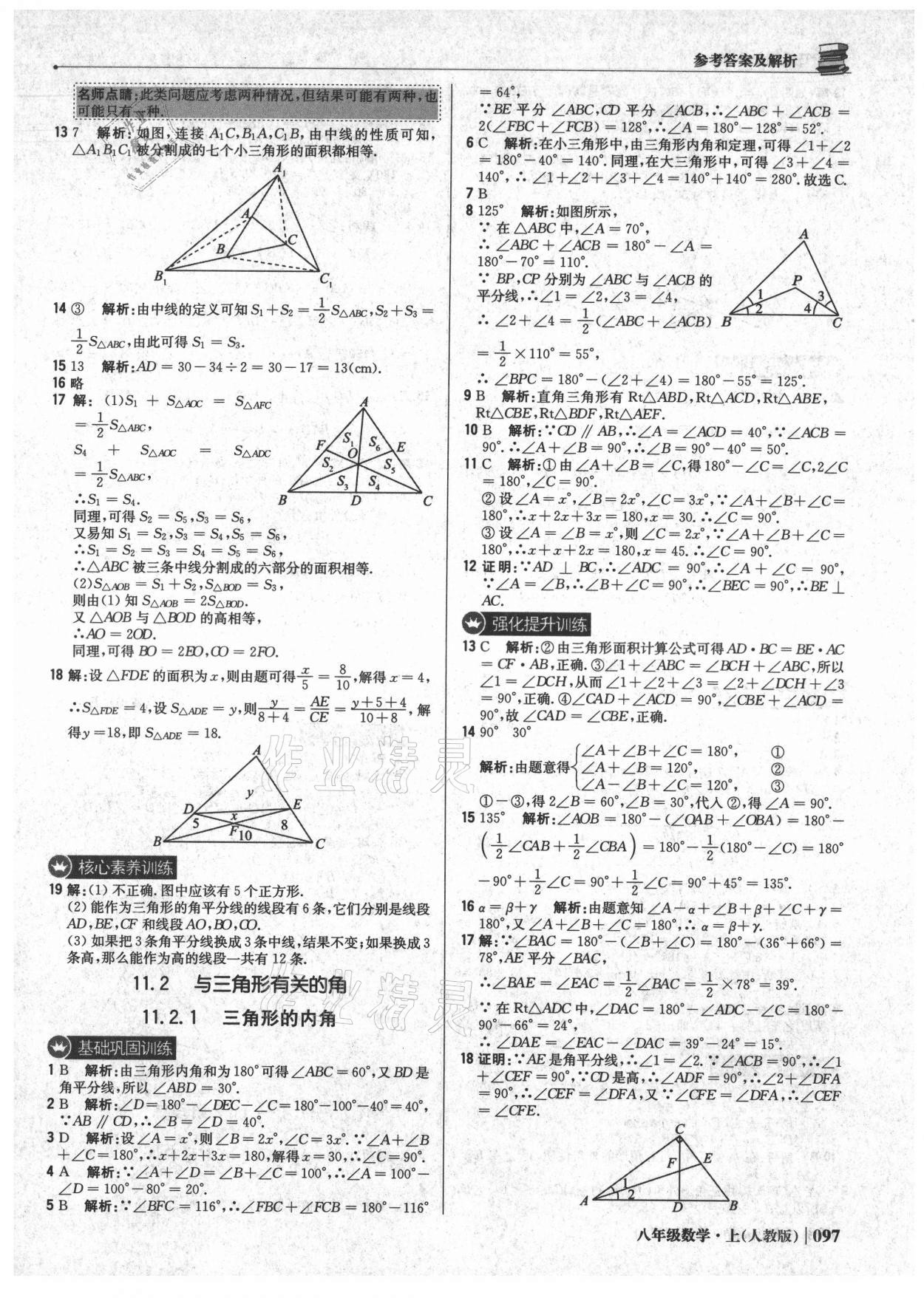 2021年1加1轻巧夺冠优化训练八年级数学上册人教版 参考答案第2页