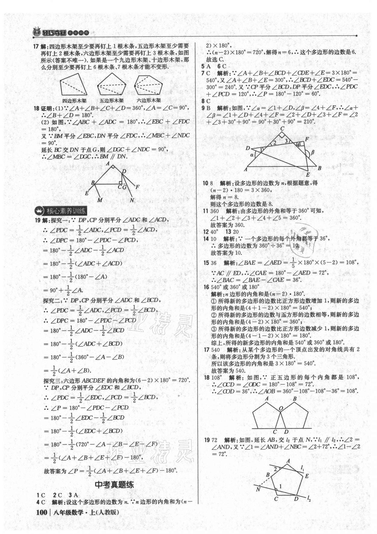 2021年1加1轻巧夺冠优化训练八年级数学上册人教版 参考答案第5页