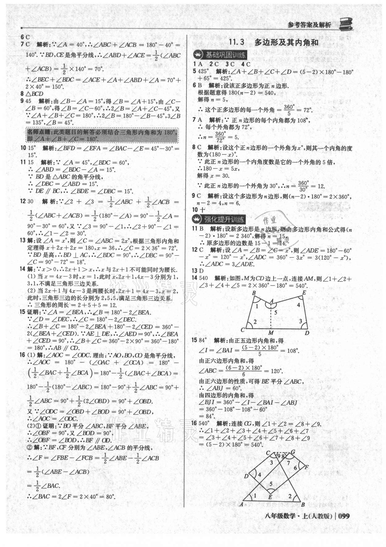 2021年1加1輕巧奪冠優(yōu)化訓(xùn)練八年級(jí)數(shù)學(xué)上冊(cè)人教版 參考答案第4頁(yè)