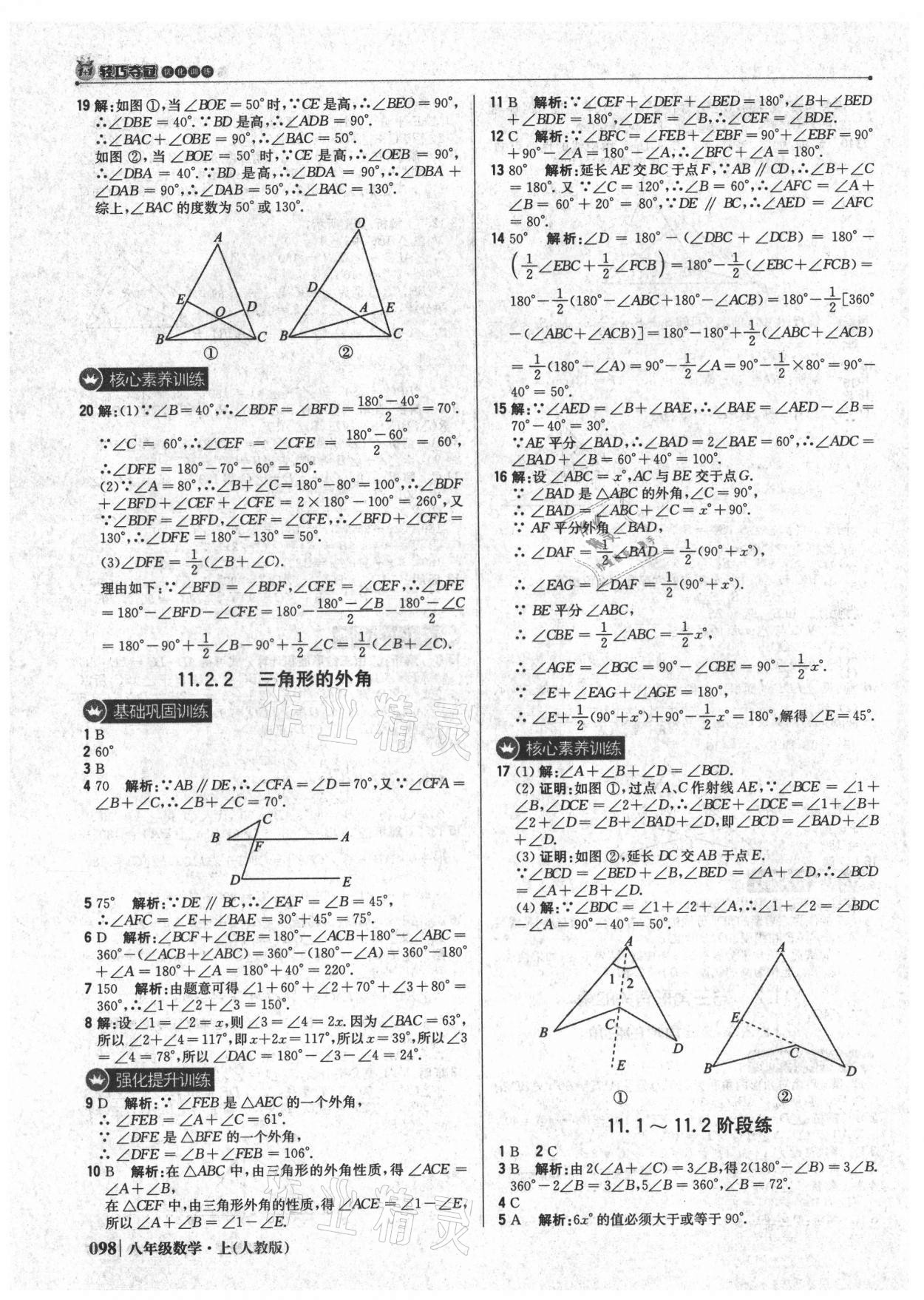 2021年1加1轻巧夺冠优化训练八年级数学上册人教版 参考答案第3页