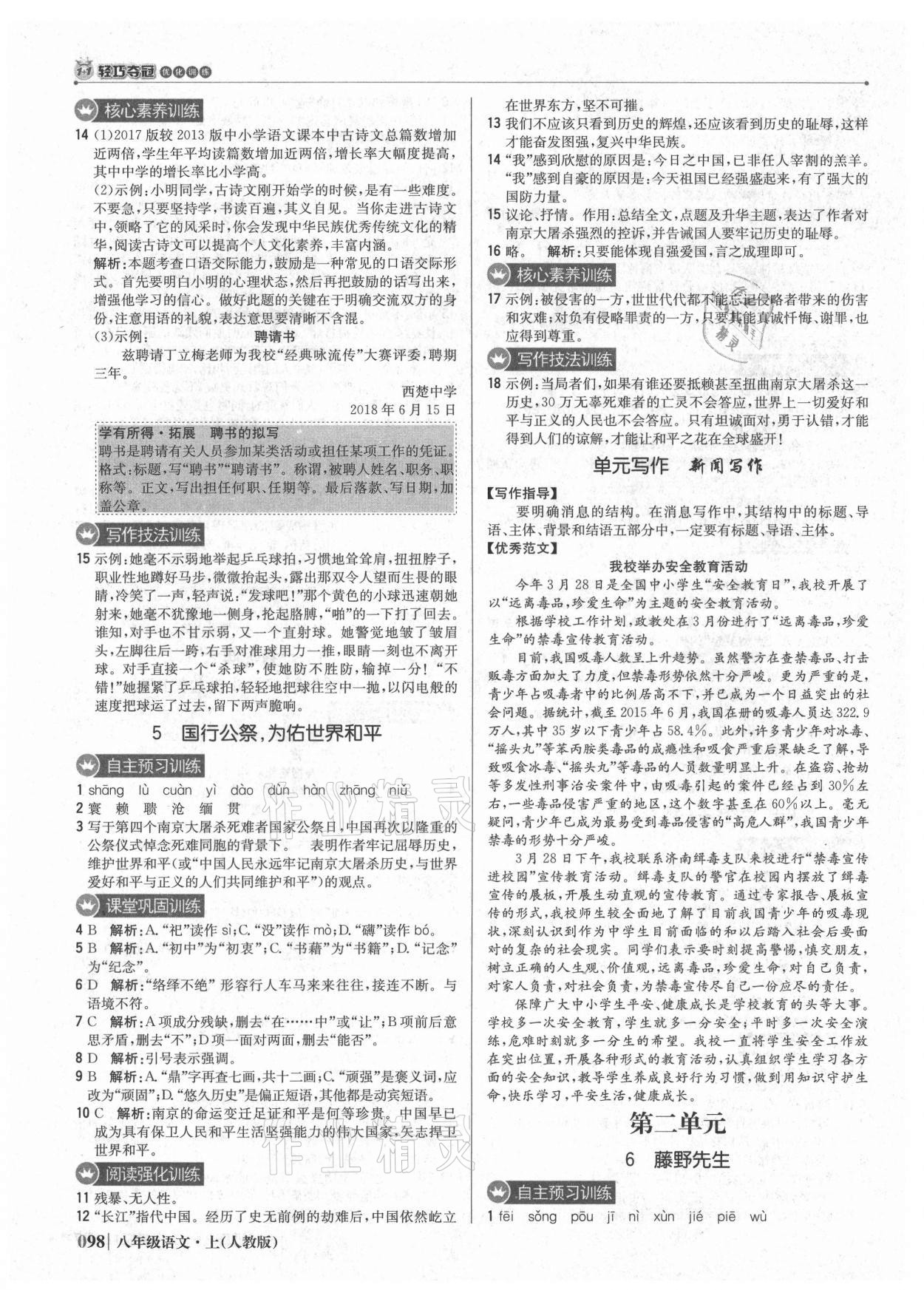 2021年1加1轻巧夺冠优化训练八年级语文上册人教版 参考答案第3页