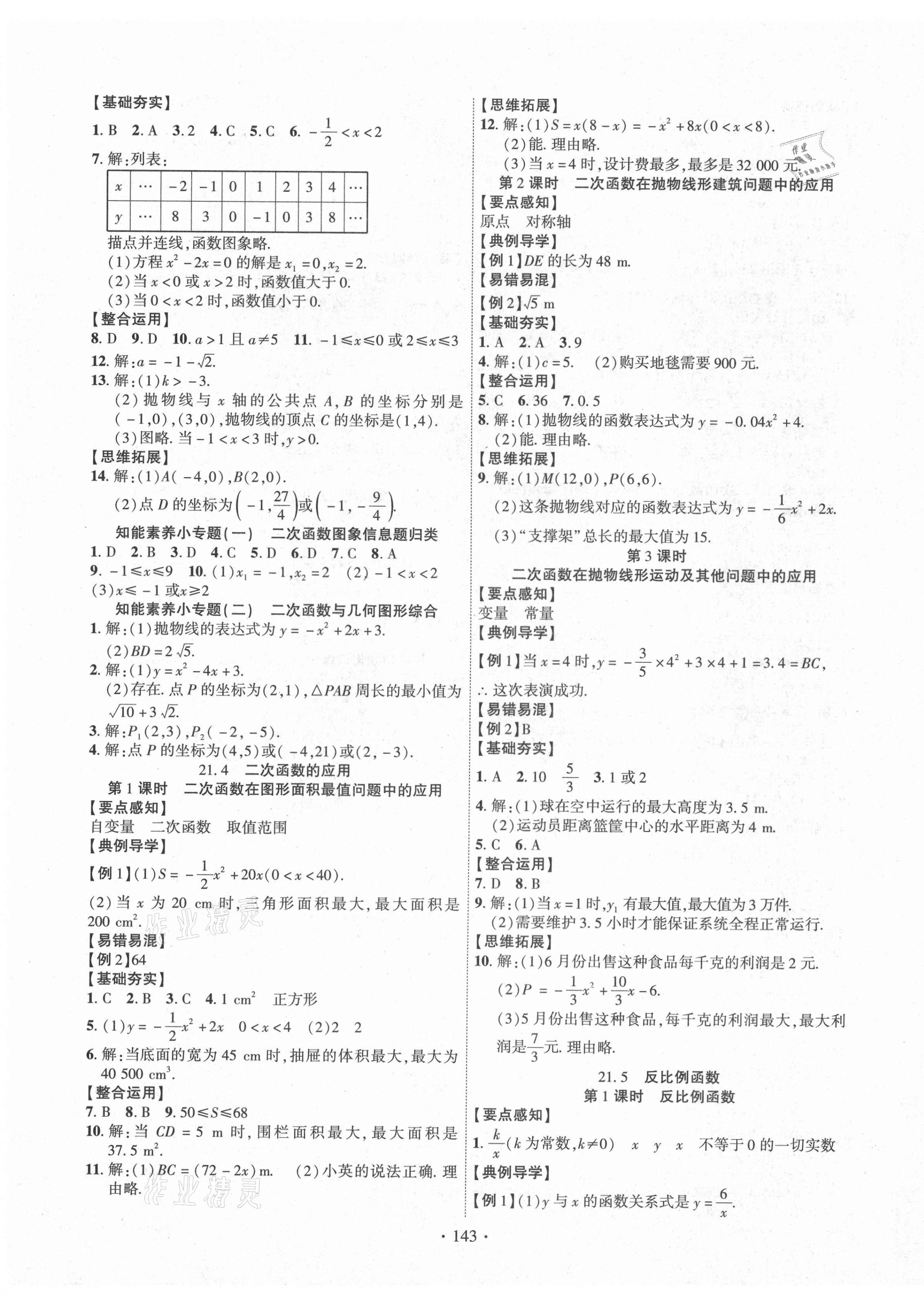 2021年课时掌控九年级数学上册沪科版 第3页