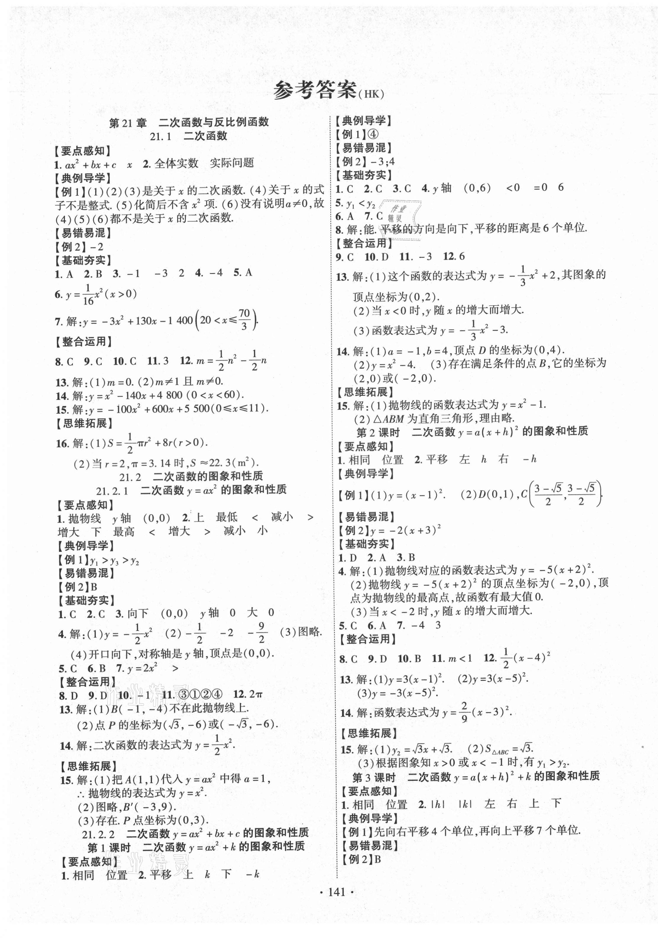 2021年课时掌控九年级数学上册沪科版 第1页