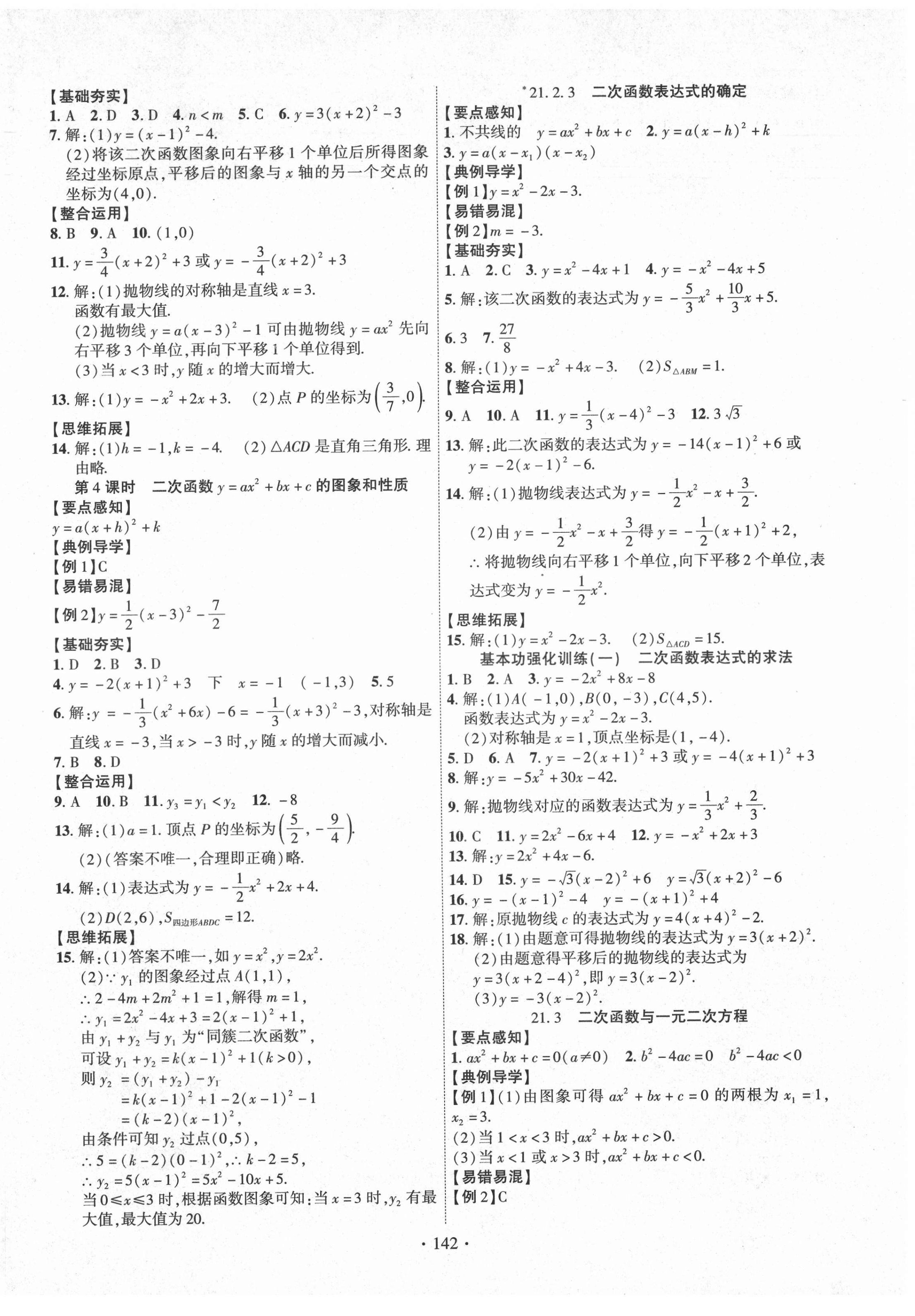 2021年课时掌控九年级数学上册沪科版 第2页